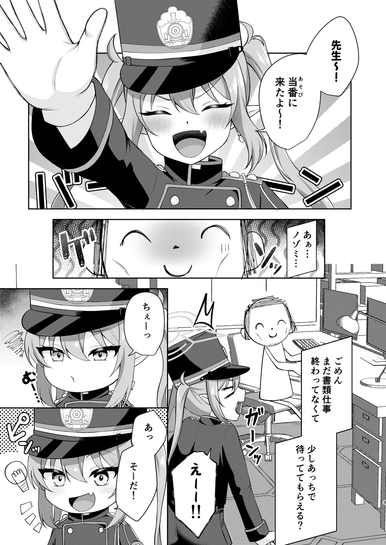 ノゾミへ発射 一発ちんこー！ Page.2