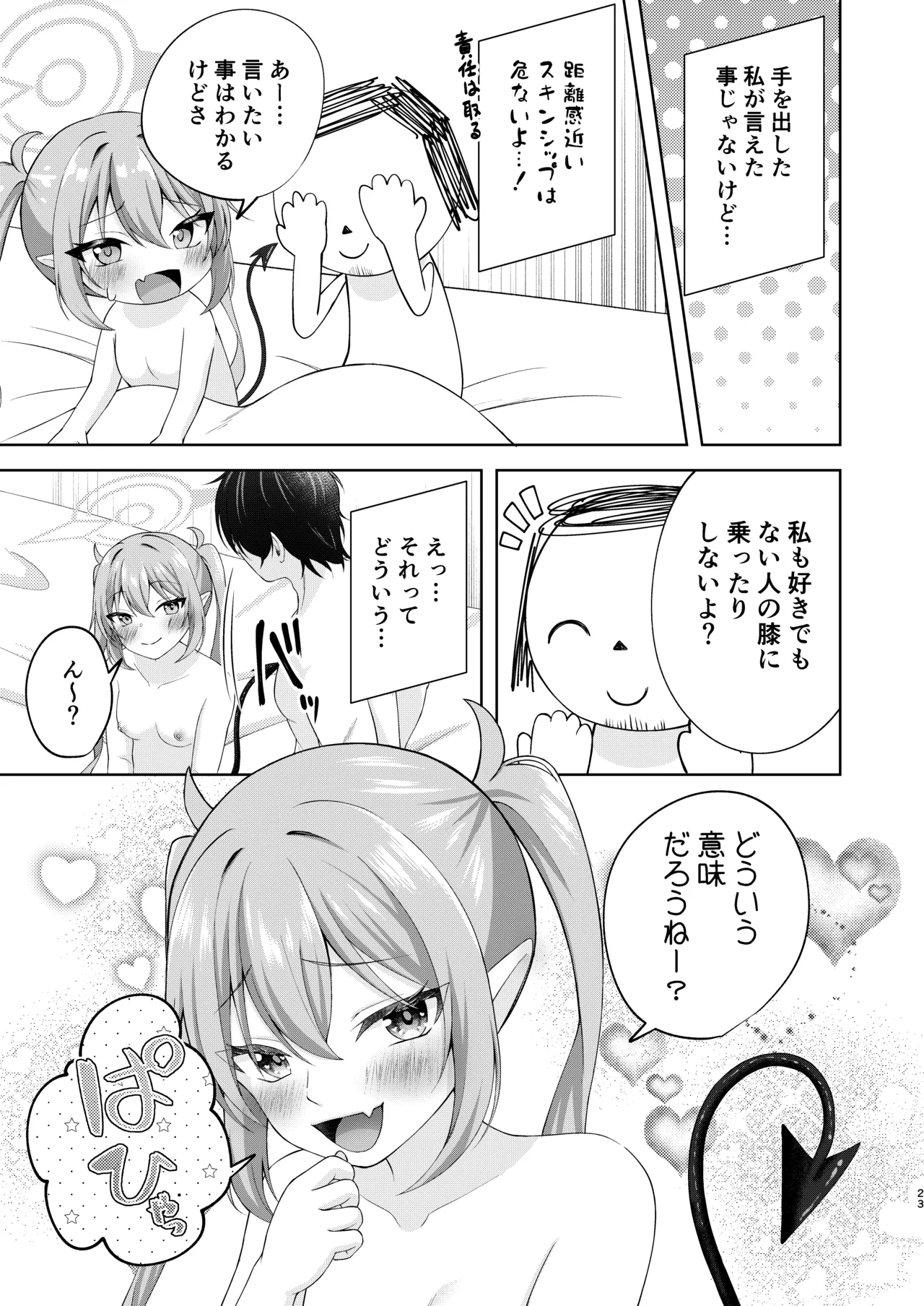 ノゾミへ発射 一発ちんこー！ Page.22