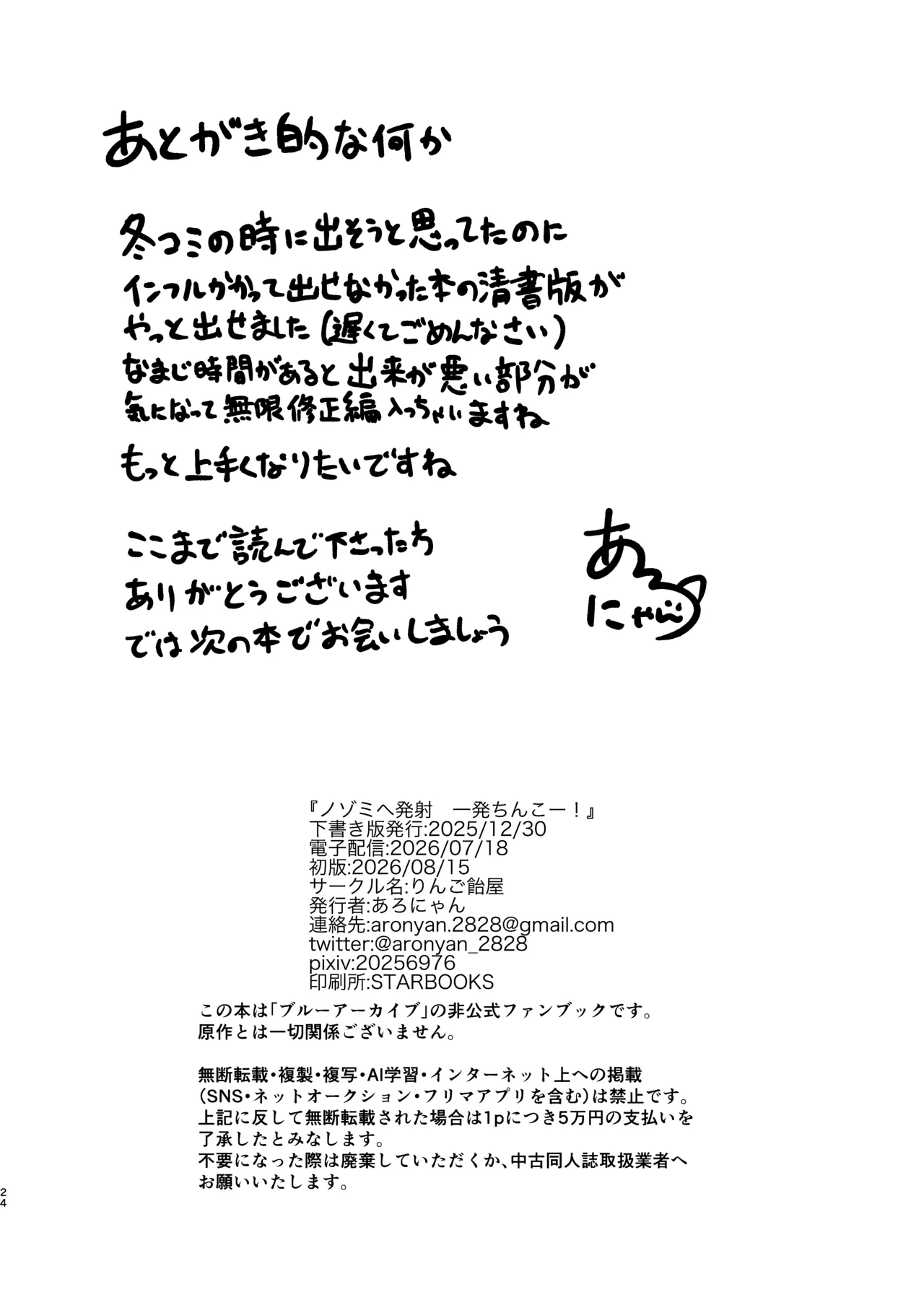 ノゾミへ発射 一発ちんこー！ Page.23