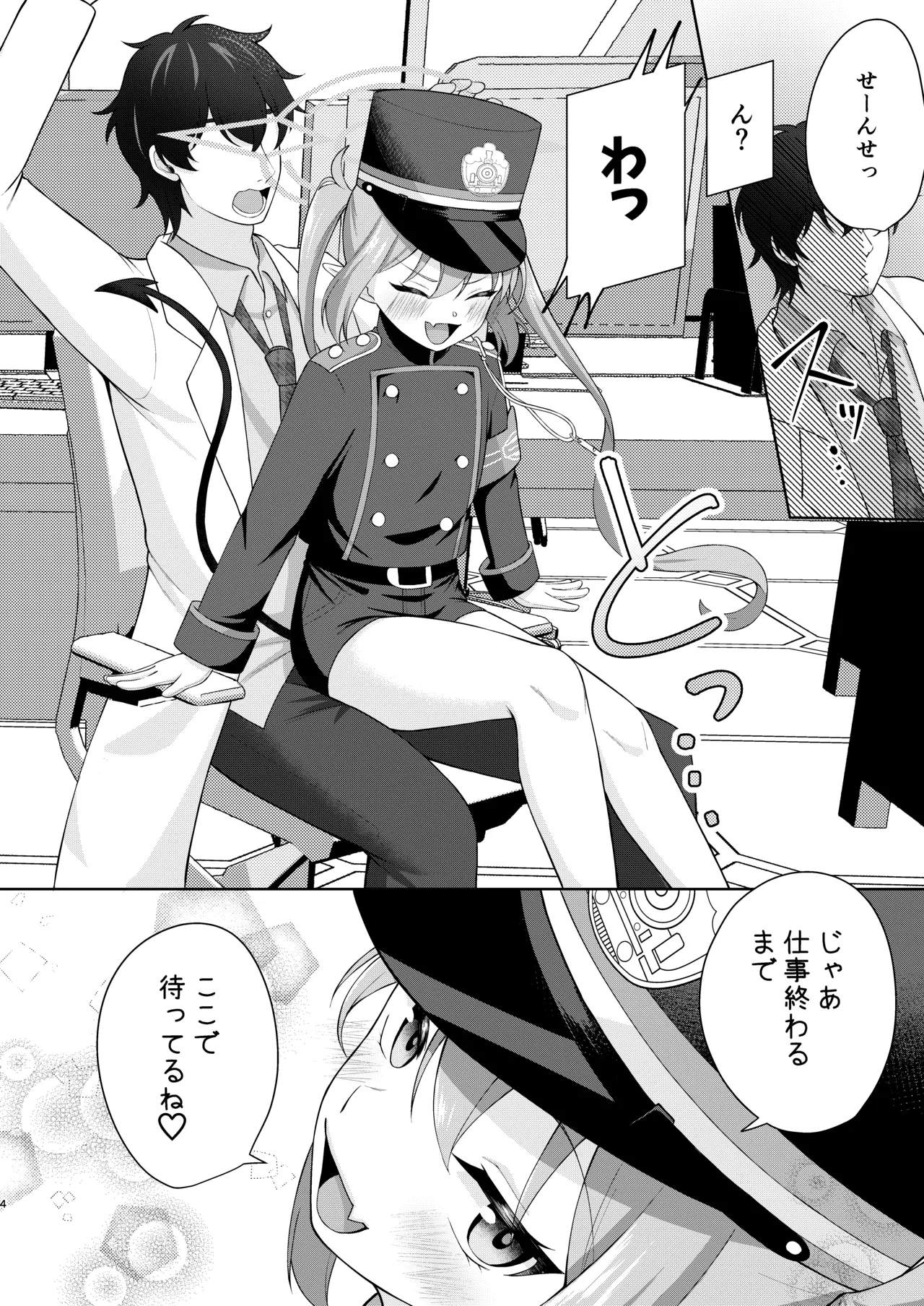 ノゾミへ発射 一発ちんこー！ Page.3