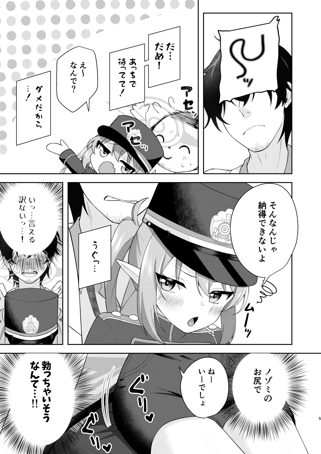 ノゾミへ発射 一発ちんこー！ Page.4