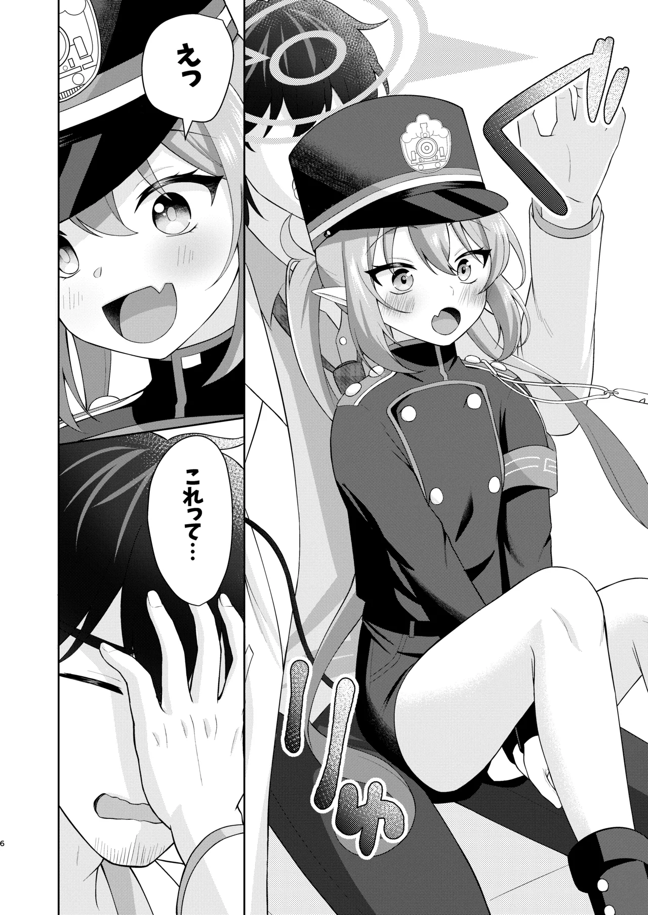 ノゾミへ発射 一発ちんこー！ Page.5