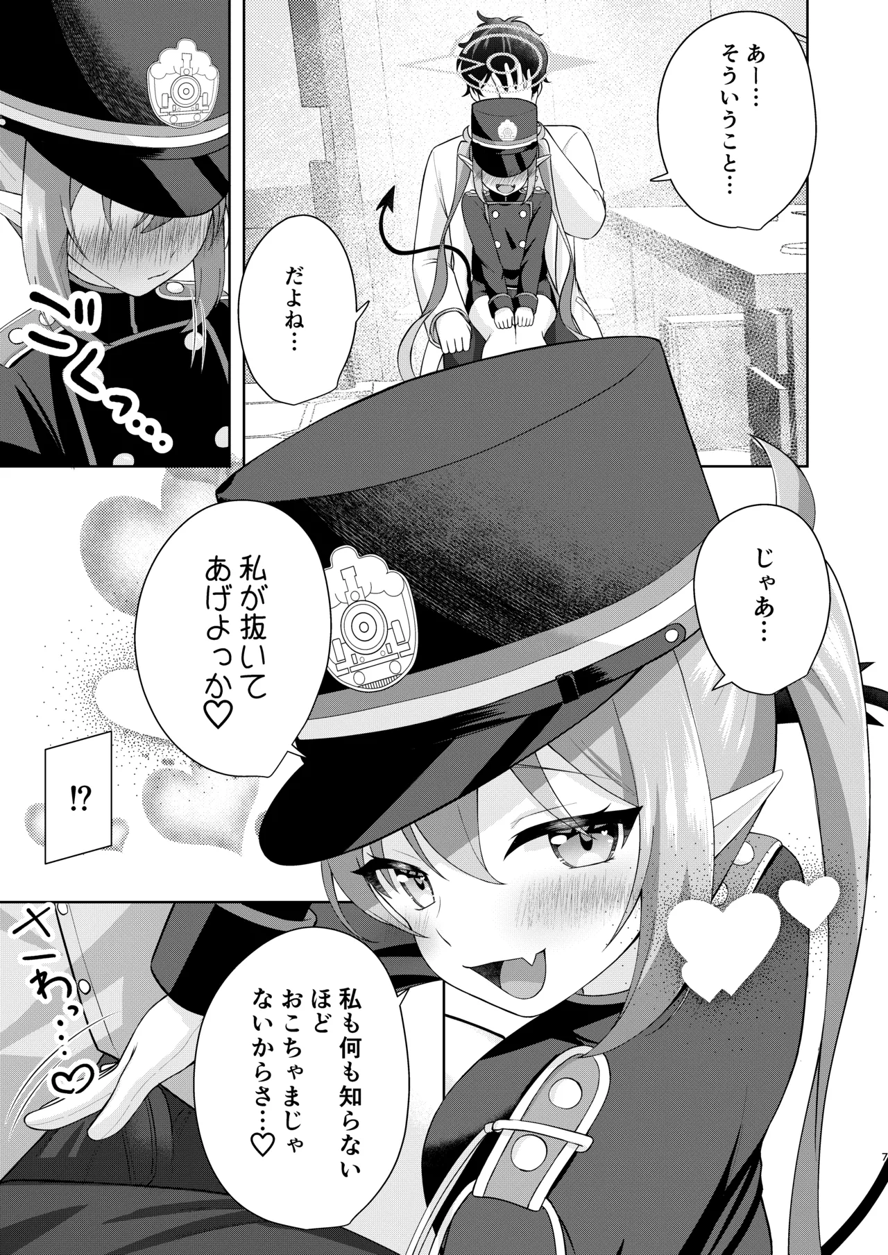 ノゾミへ発射 一発ちんこー！ Page.6