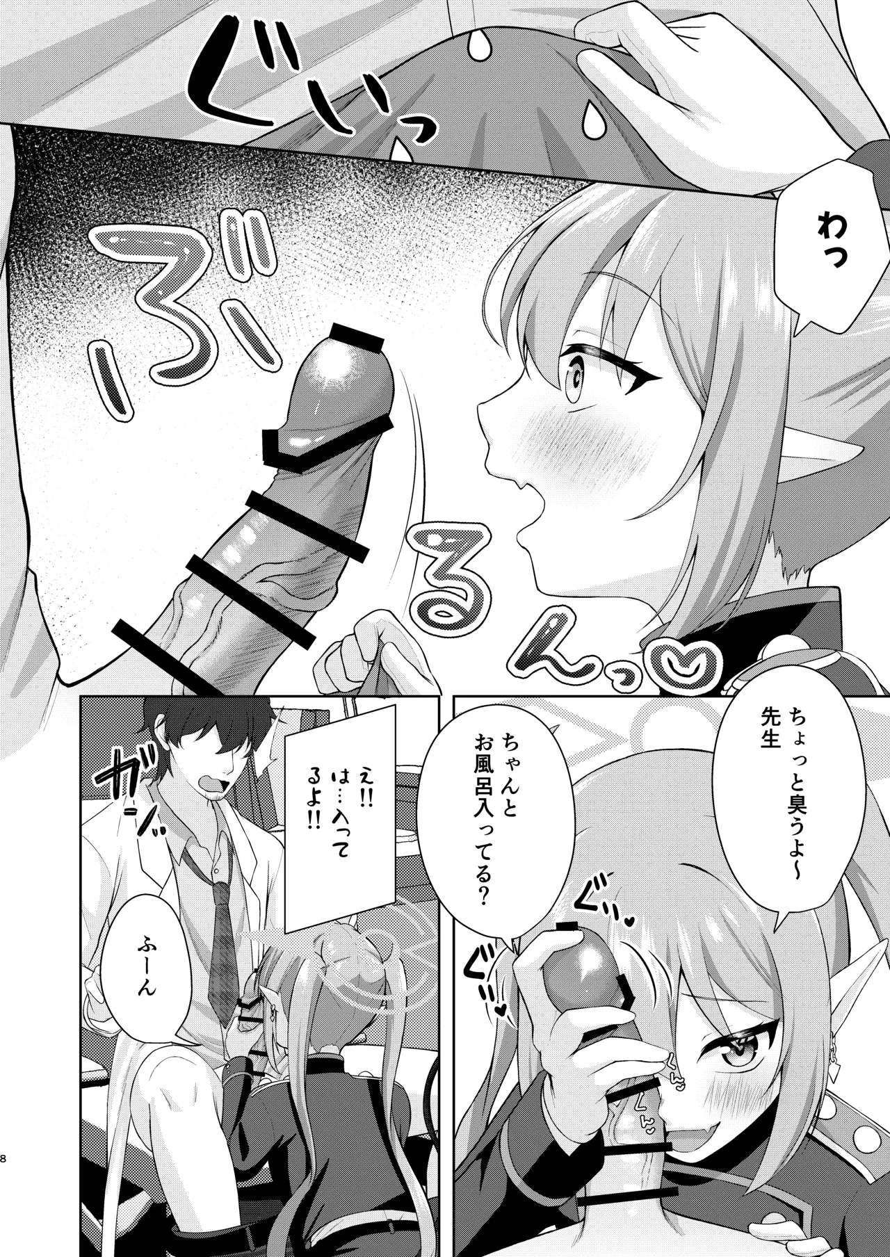 ノゾミへ発射 一発ちんこー！ Page.7