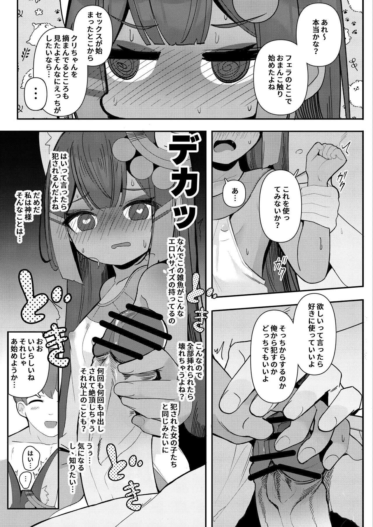 アヌビスのエロ死者審判 4 Page.11