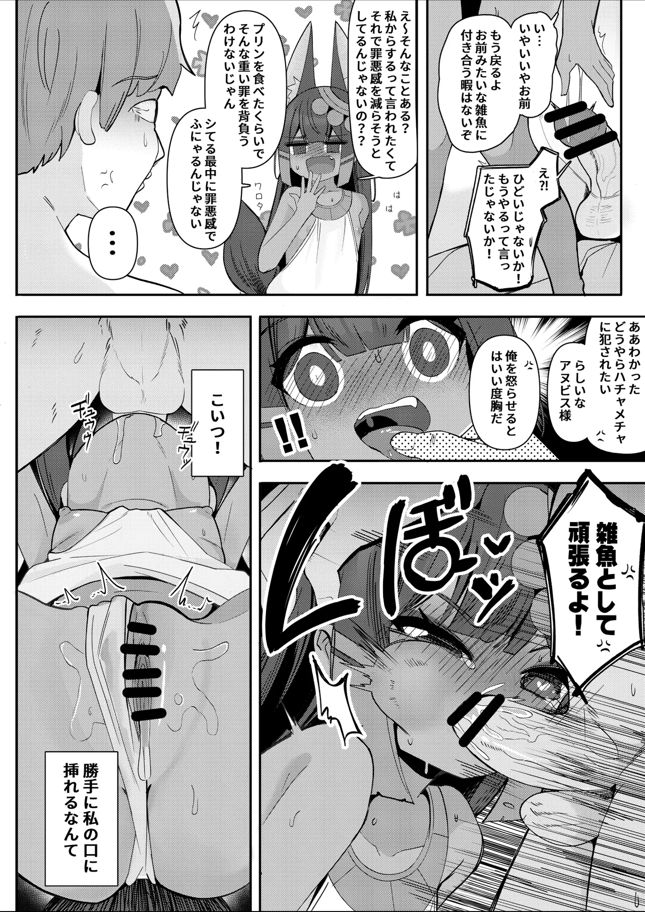アヌビスのエロ死者審判 4 Page.12
