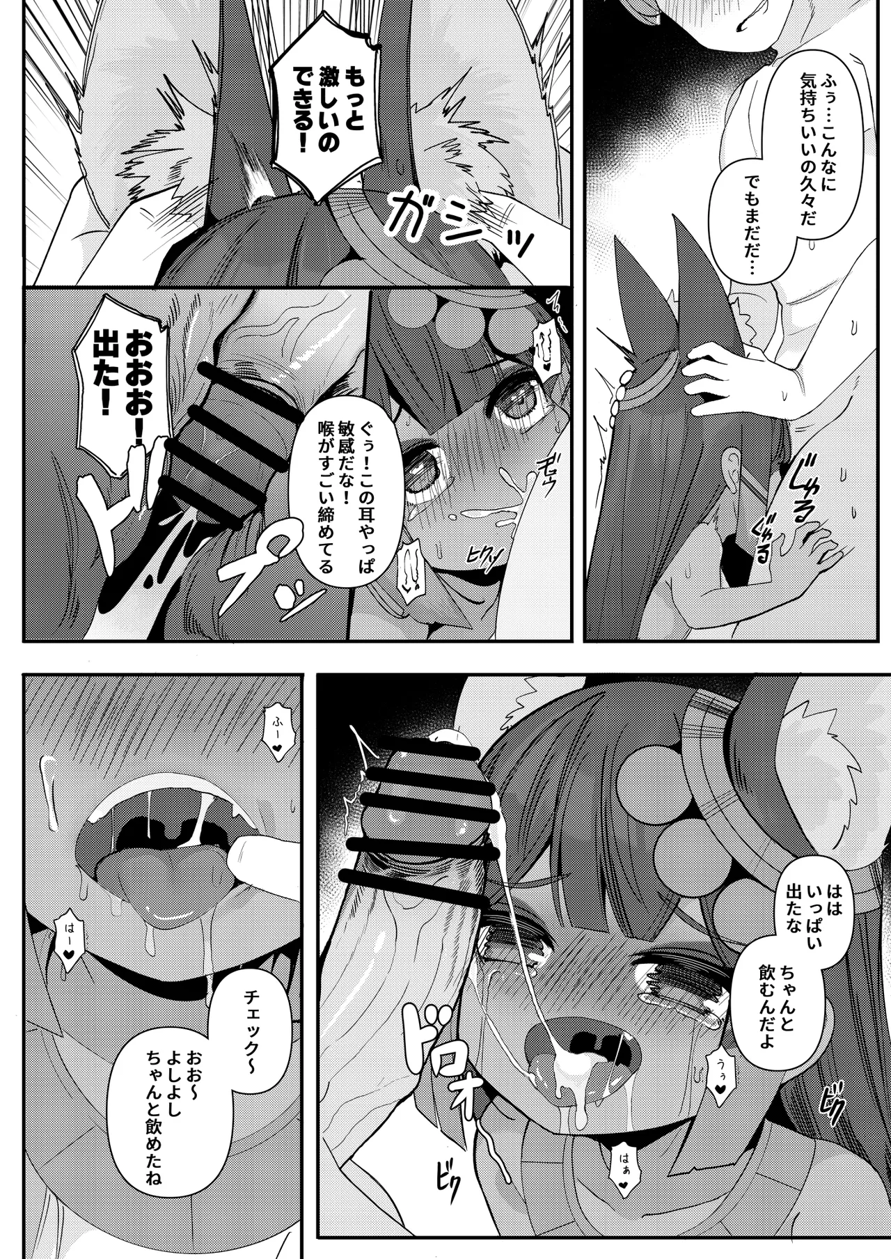 アヌビスのエロ死者審判 4 Page.14