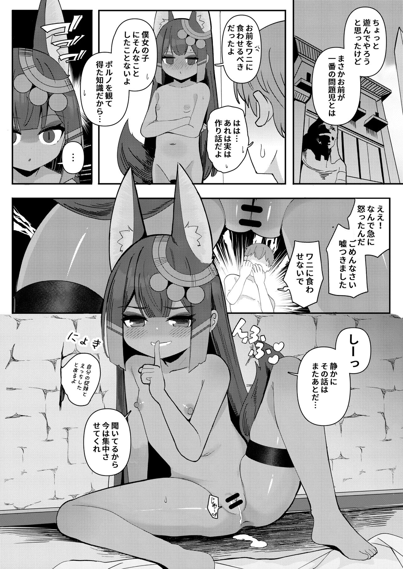 アヌビスのエロ死者審判 4 Page.24