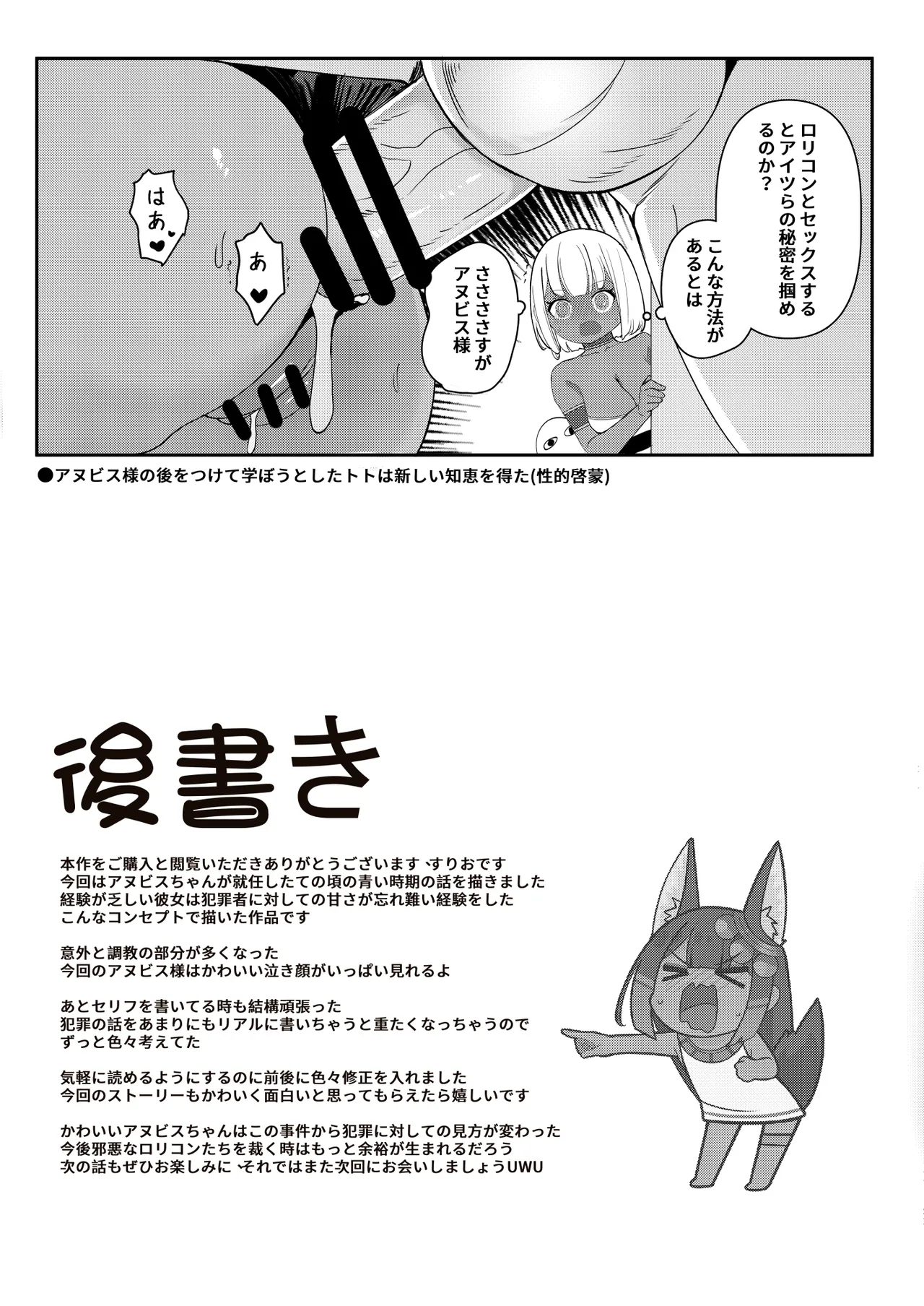 アヌビスのエロ死者審判 4 Page.25