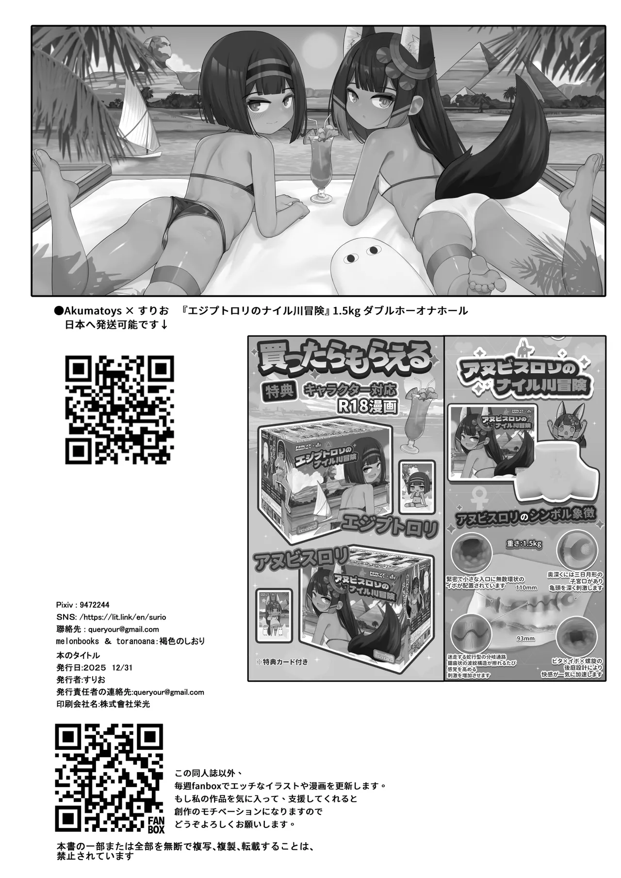 アヌビスのエロ死者審判 4 Page.26