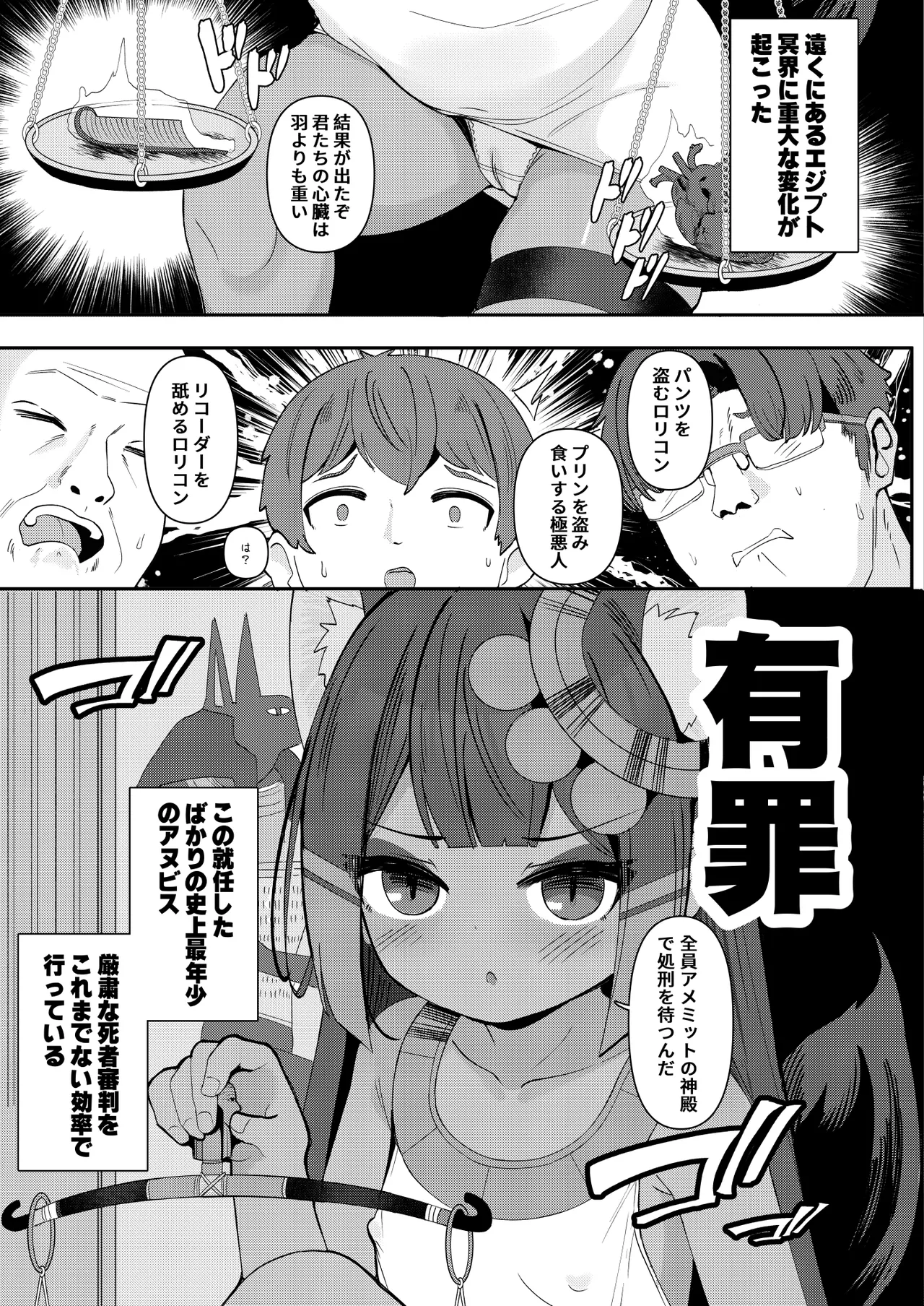 アヌビスのエロ死者審判 4 Page.5