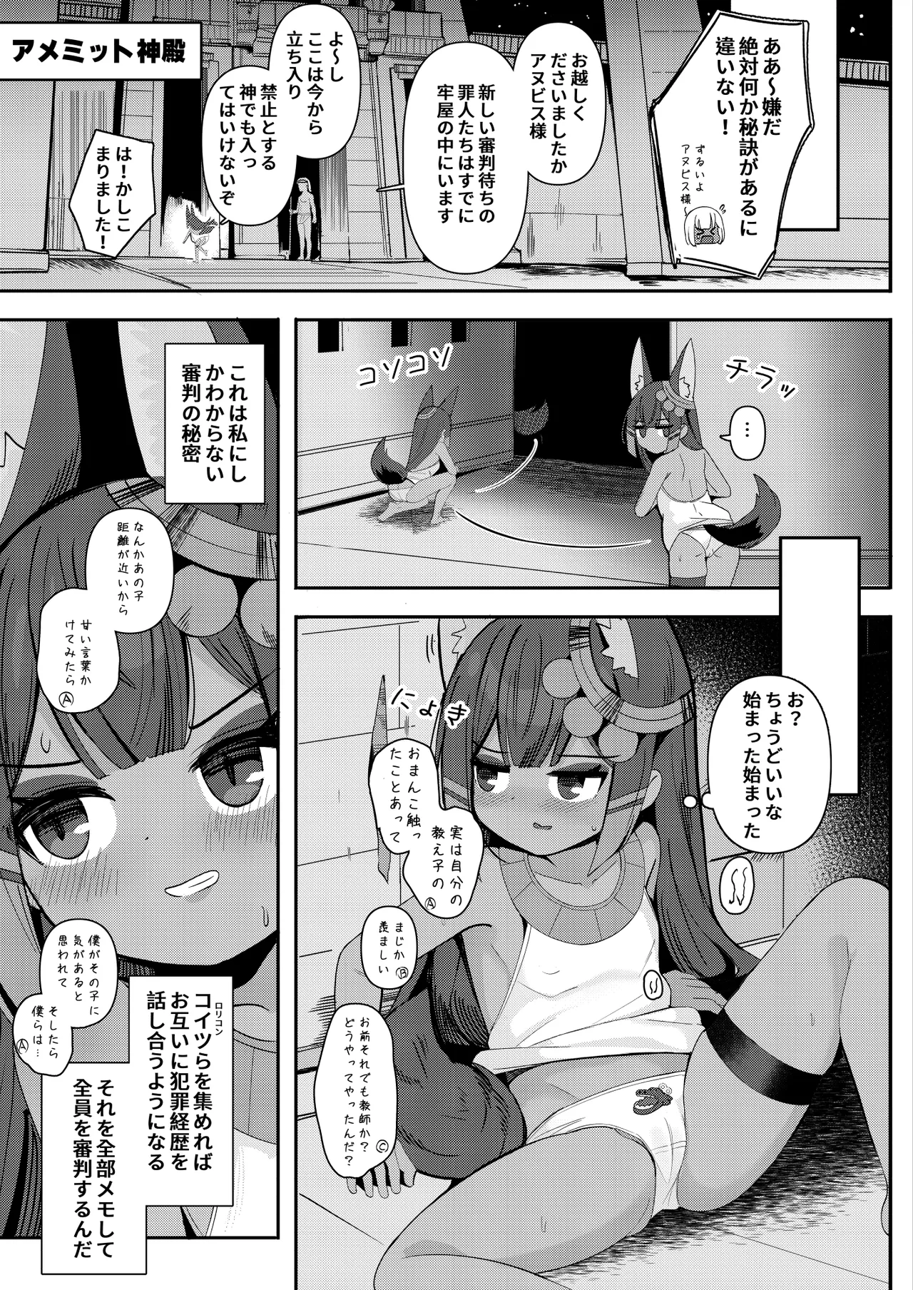 アヌビスのエロ死者審判 4 Page.7