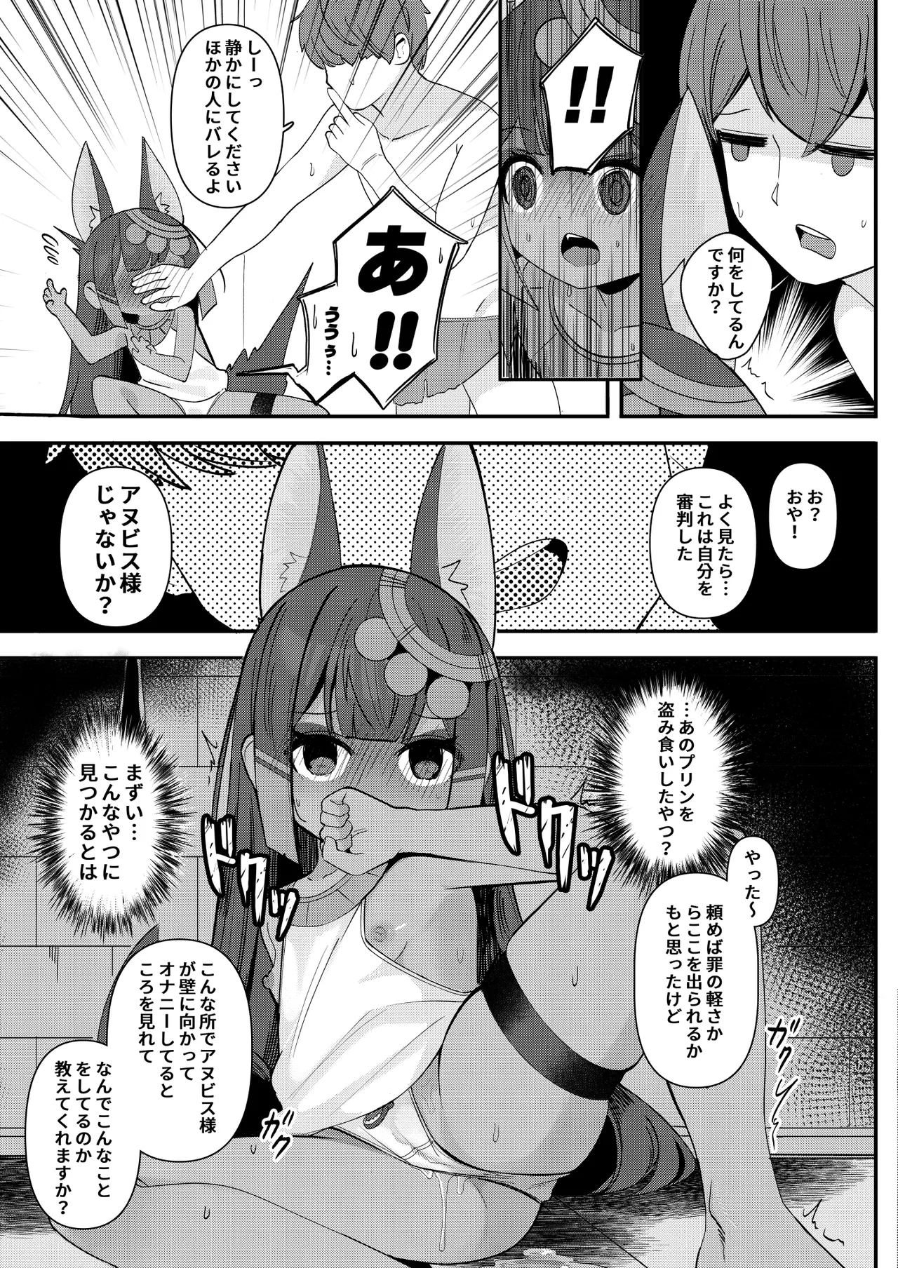 アヌビスのエロ死者審判 4 Page.9
