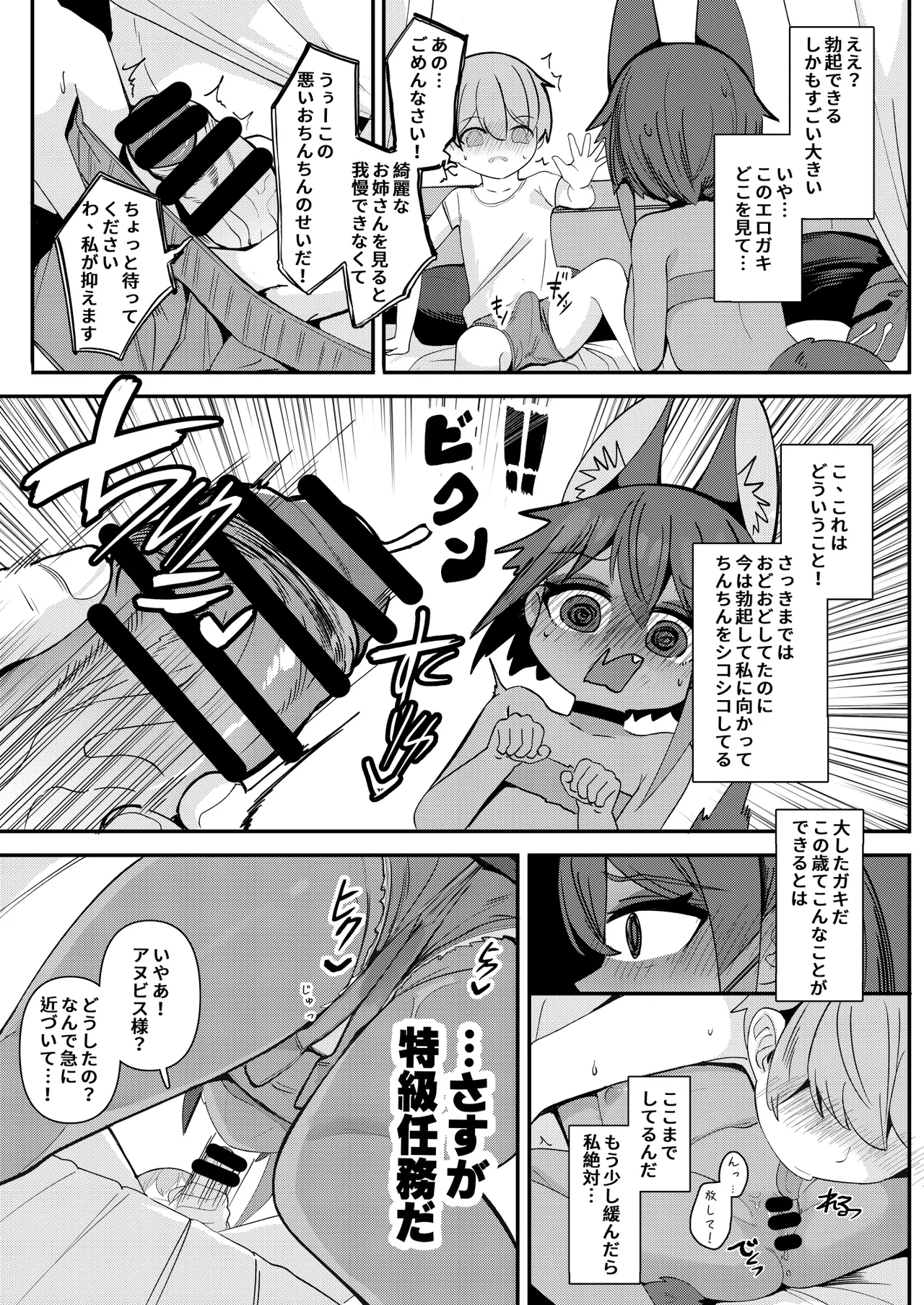 アヌビスのエロ死者審判 5 Page.11