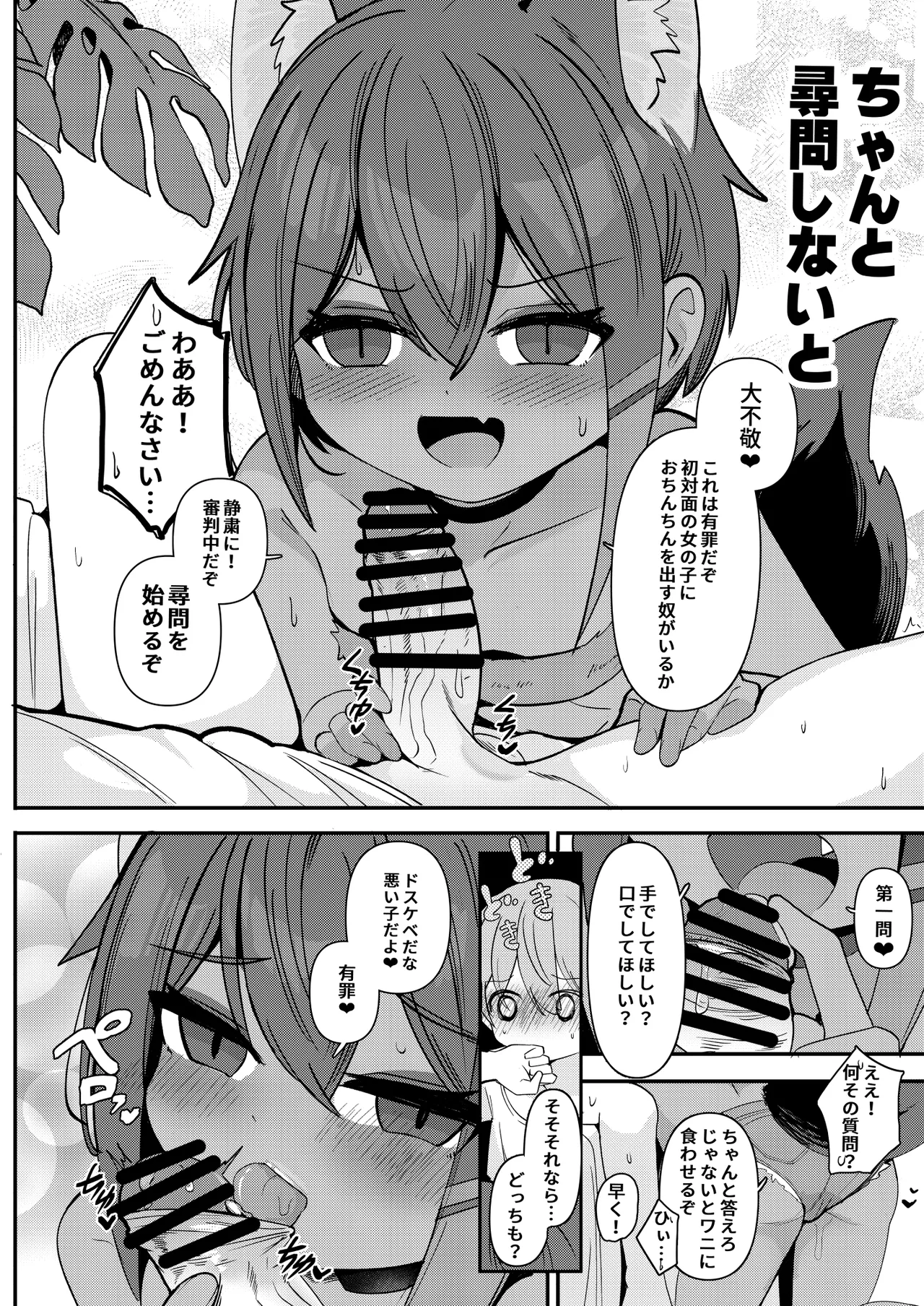 アヌビスのエロ死者審判 5 Page.12