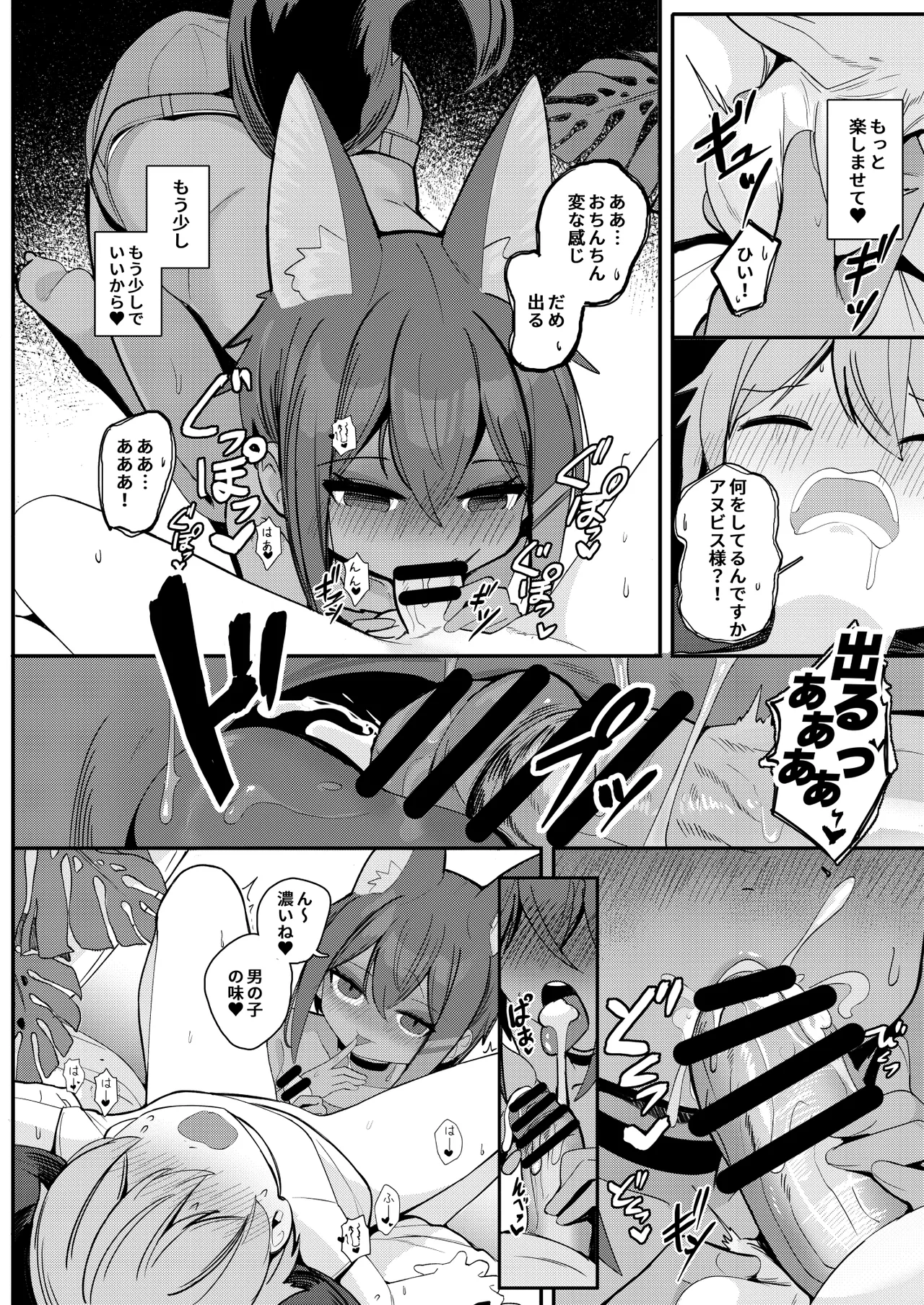 アヌビスのエロ死者審判 5 Page.14