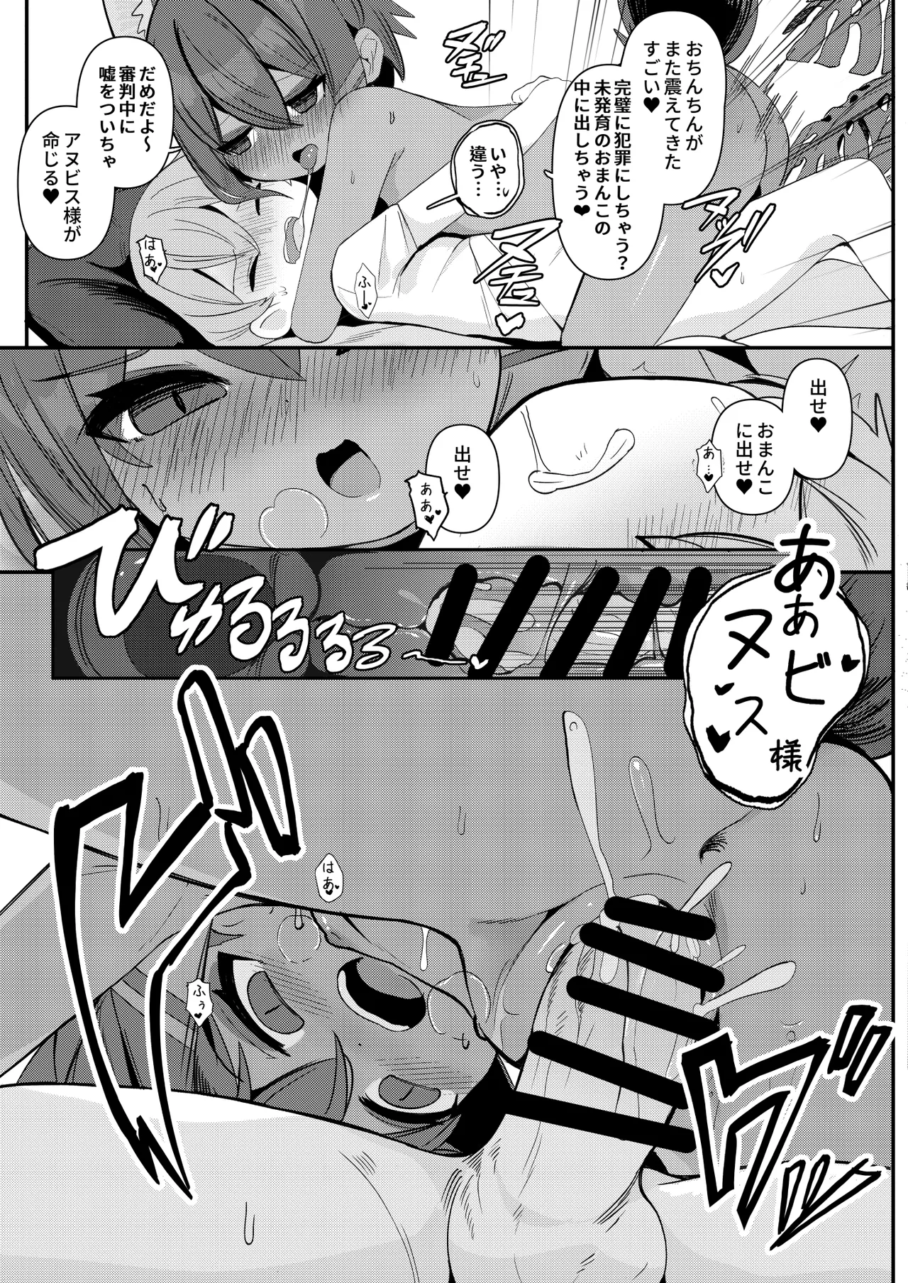 アヌビスのエロ死者審判 5 Page.19