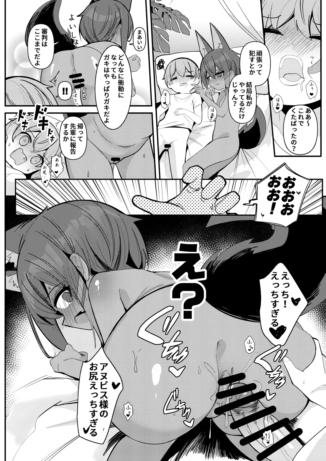 アヌビスのエロ死者審判 5 Page.20