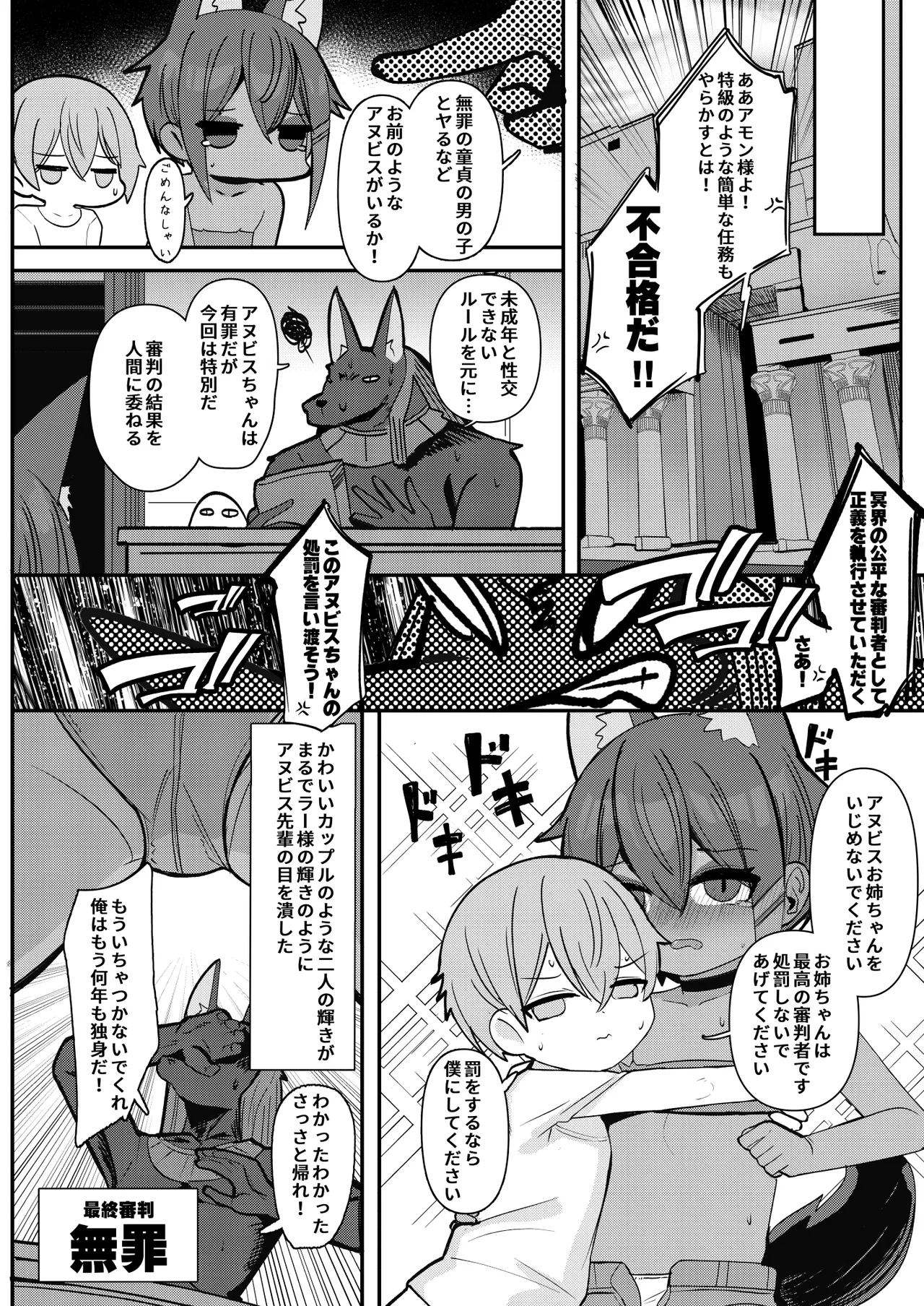アヌビスのエロ死者審判 5 Page.24