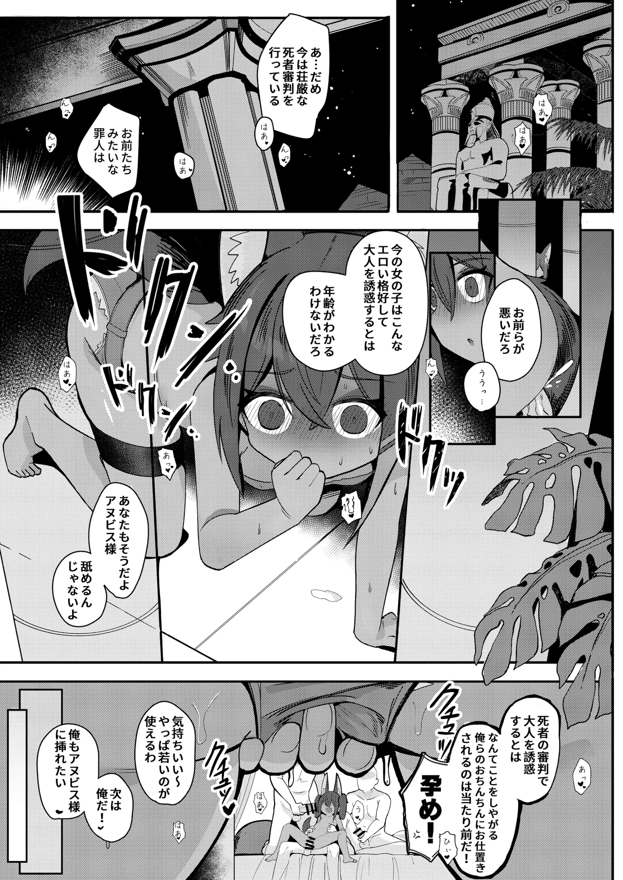 アヌビスのエロ死者審判 5 Page.5