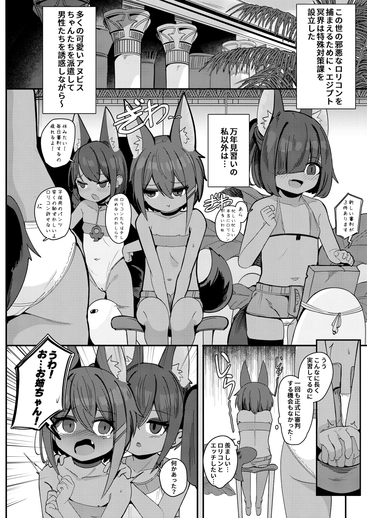 アヌビスのエロ死者審判 5 Page.6