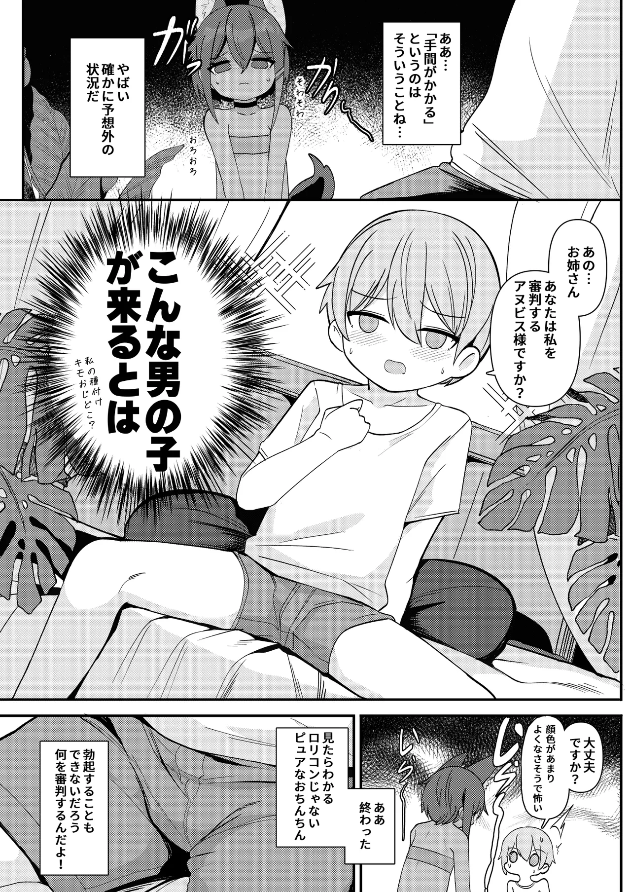 アヌビスのエロ死者審判 5 Page.9