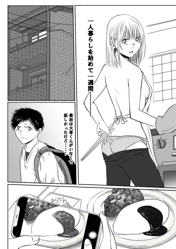(NTR) (WIP) ~千夏と猪崎 第一部~