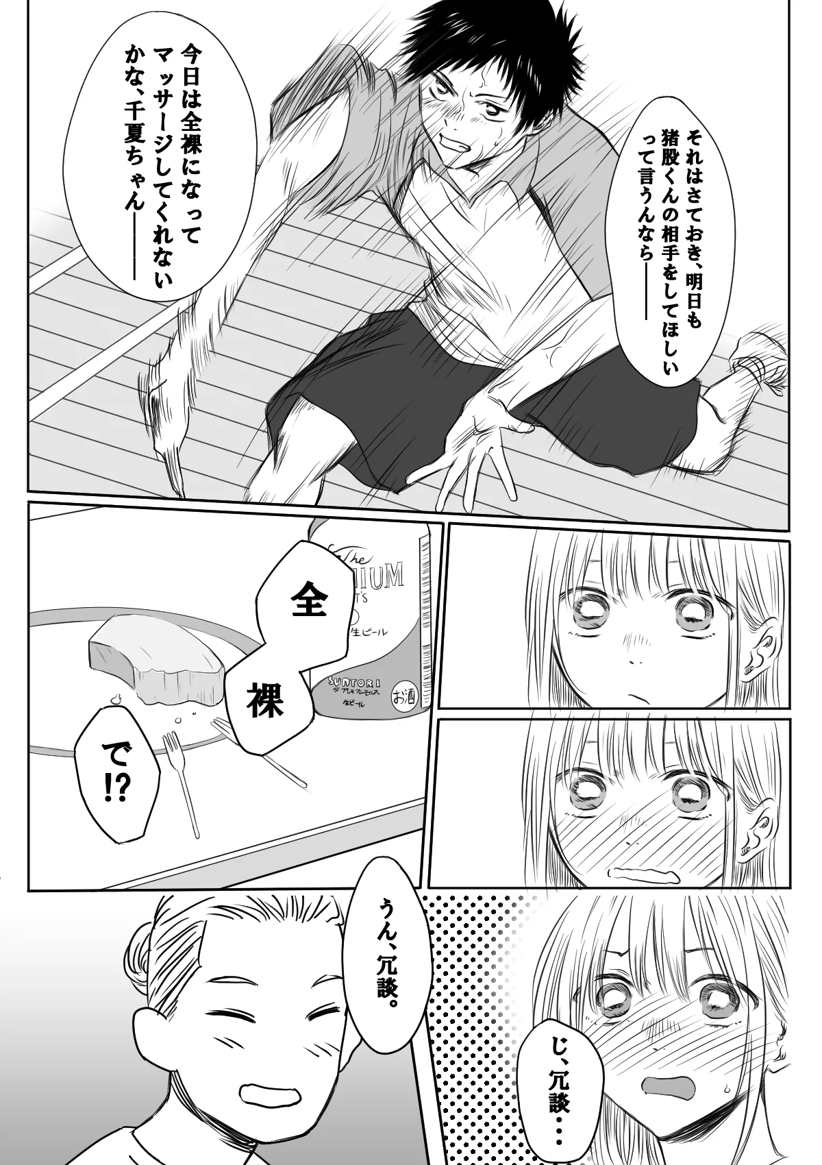 (NTR) (WIP) ~千夏と猪崎 第一部~ Page.10