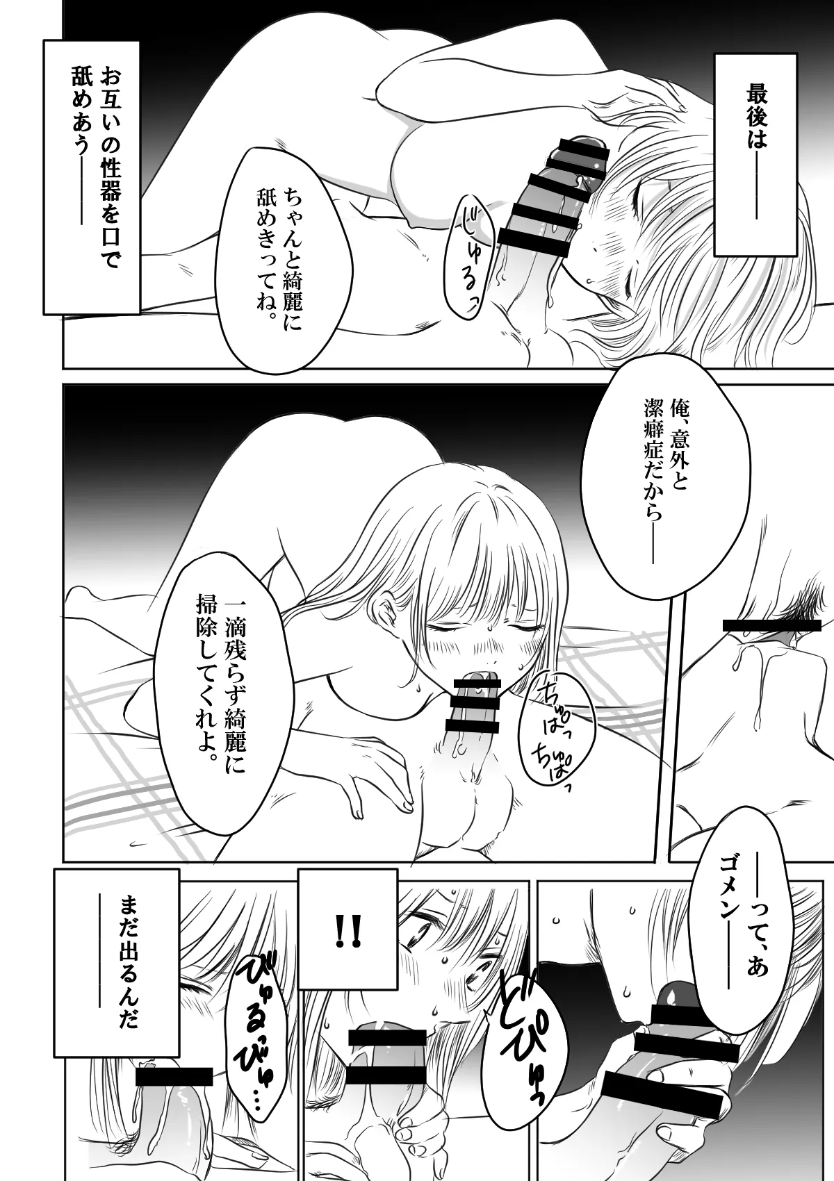 (NTR) (WIP) ~千夏と猪崎 第一部~ Page.11