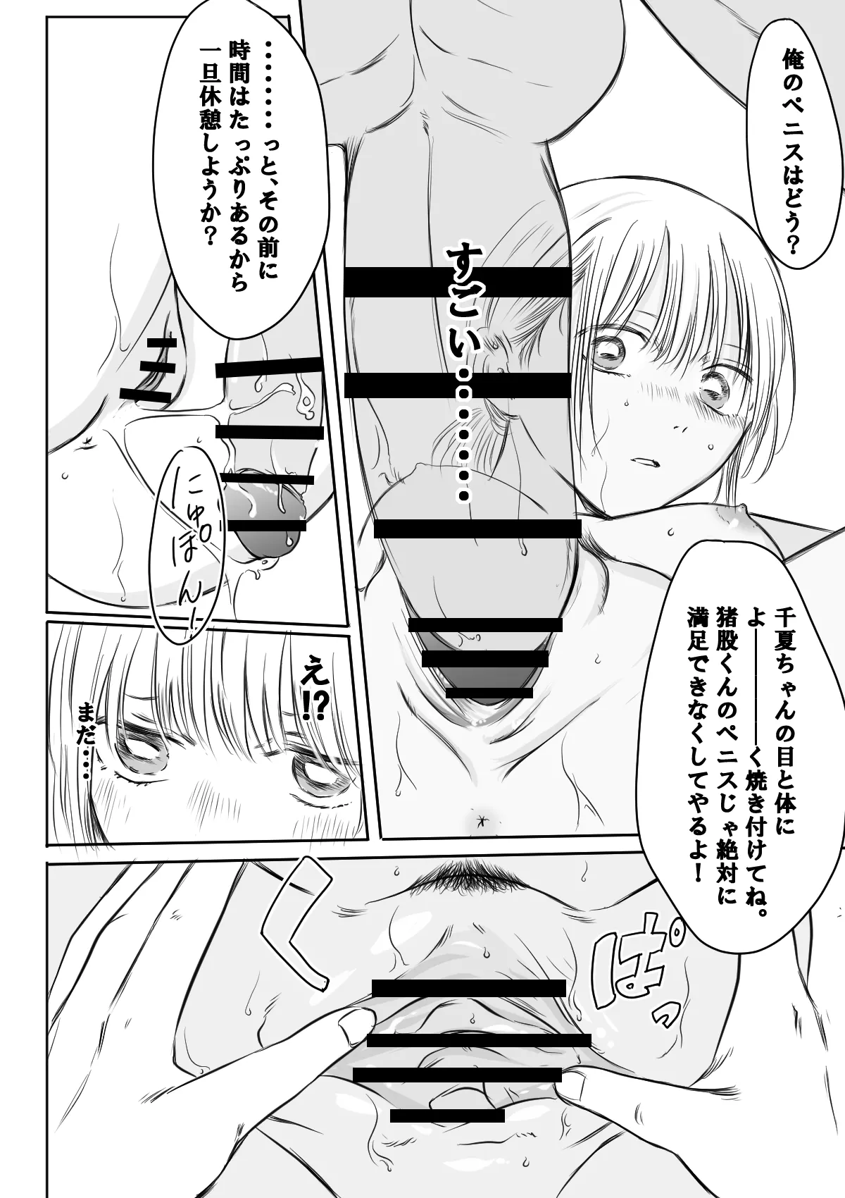 (NTR) (WIP) ~千夏と猪崎 第一部~ Page.12