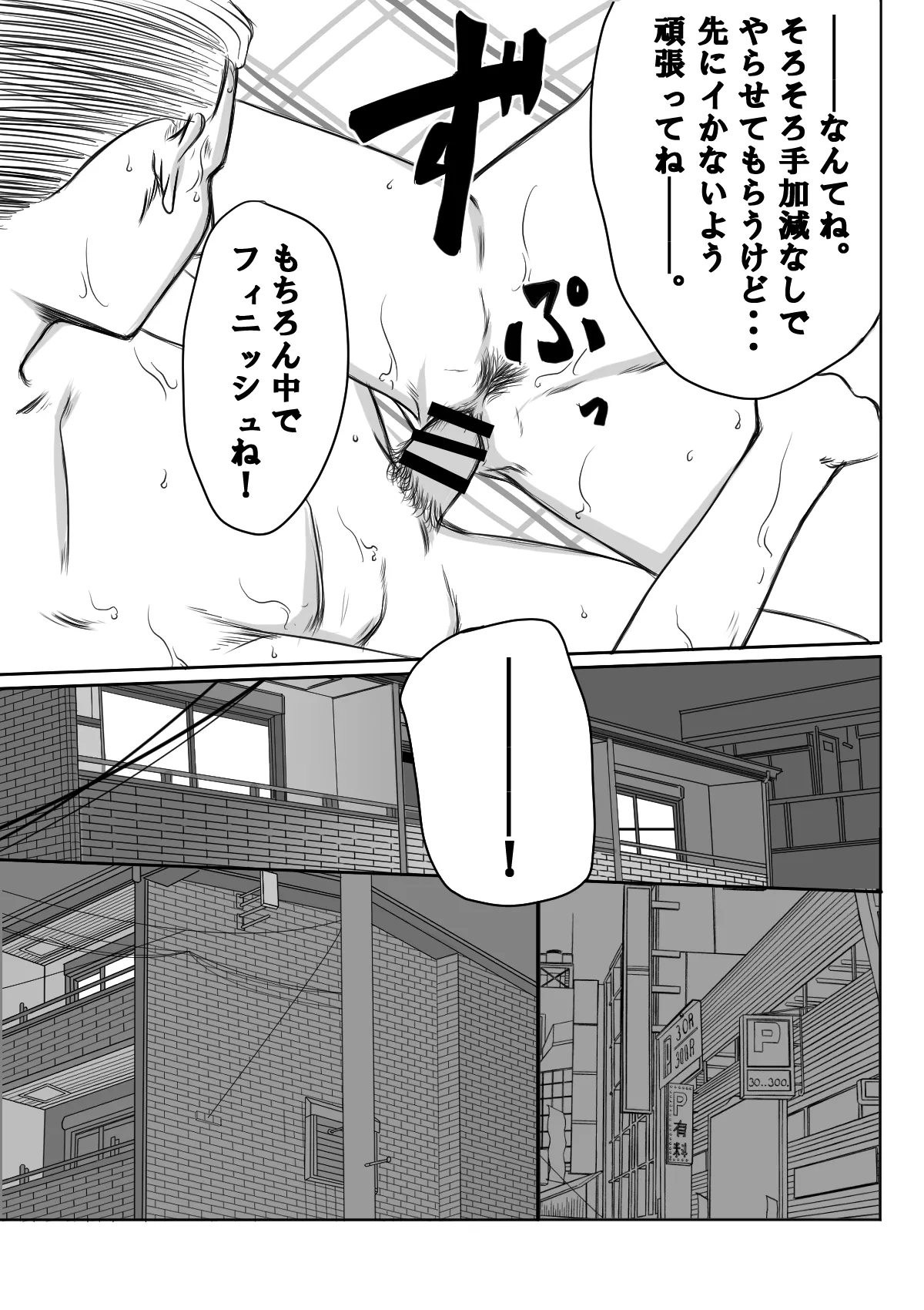 (NTR) (WIP) ~千夏と猪崎 第一部~ Page.13