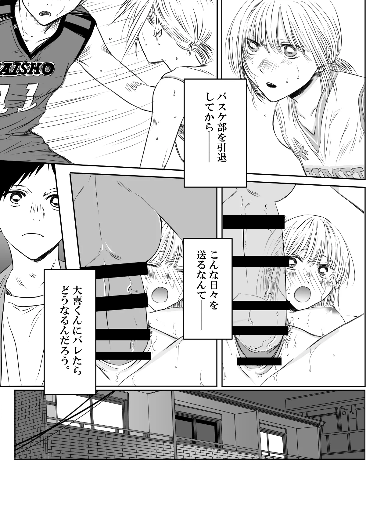 (NTR) (WIP) ~千夏と猪崎 第一部~ Page.14