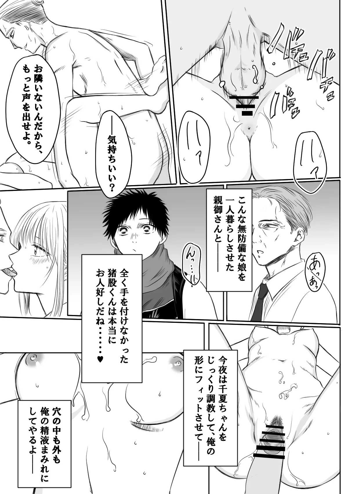 (NTR) (WIP) ~千夏と猪崎 第一部~ Page.18