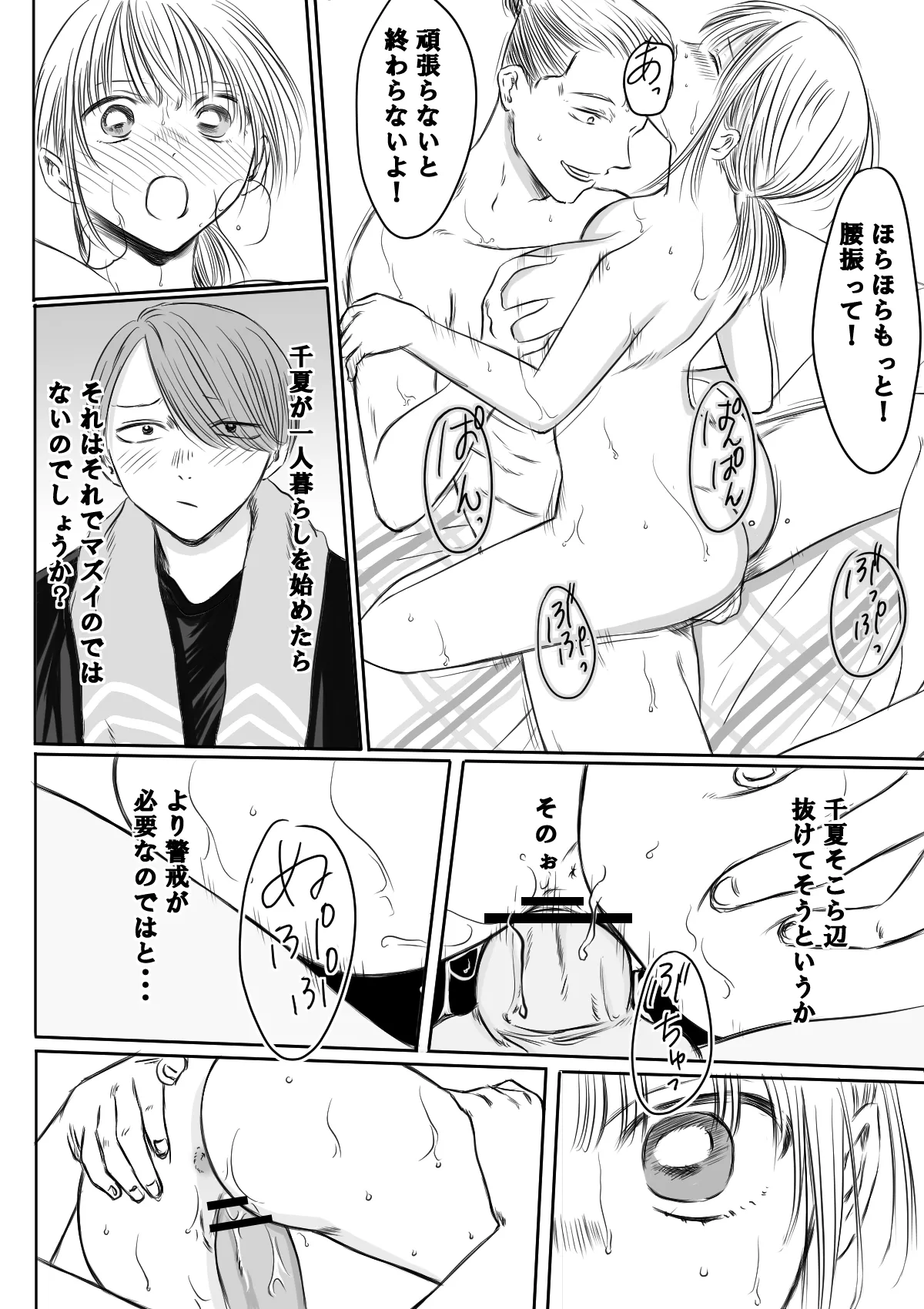 (NTR) (WIP) ~千夏と猪崎 第一部~ Page.19