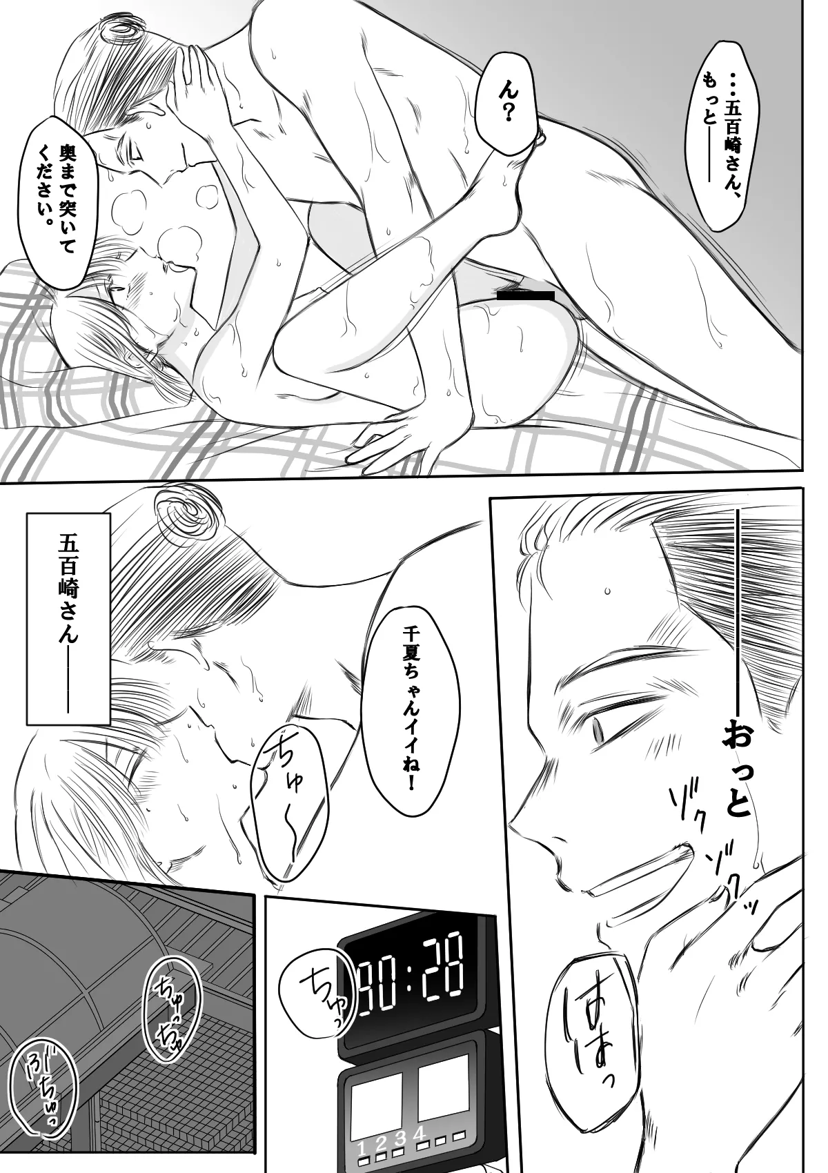 (NTR) (WIP) ~千夏と猪崎 第一部~ Page.20