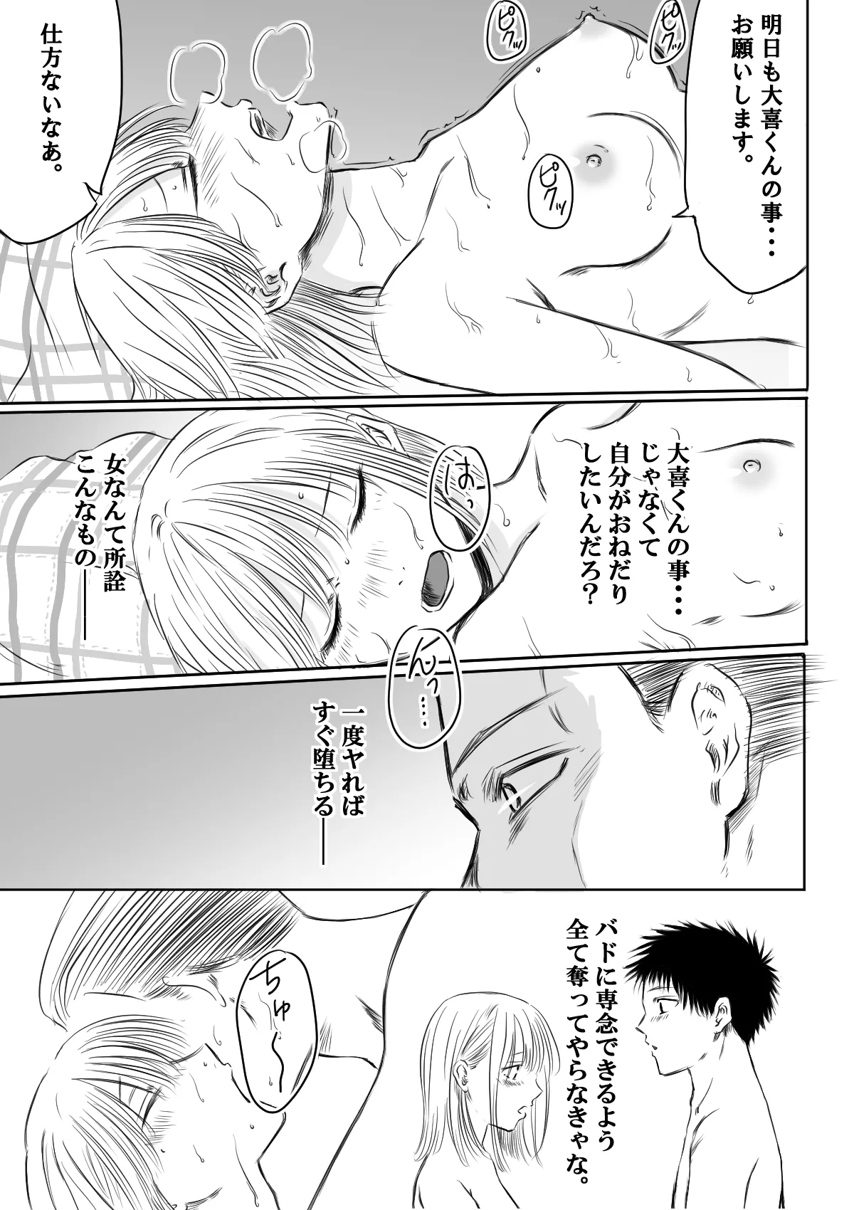 (NTR) (WIP) ~千夏と猪崎 第一部~ Page.22