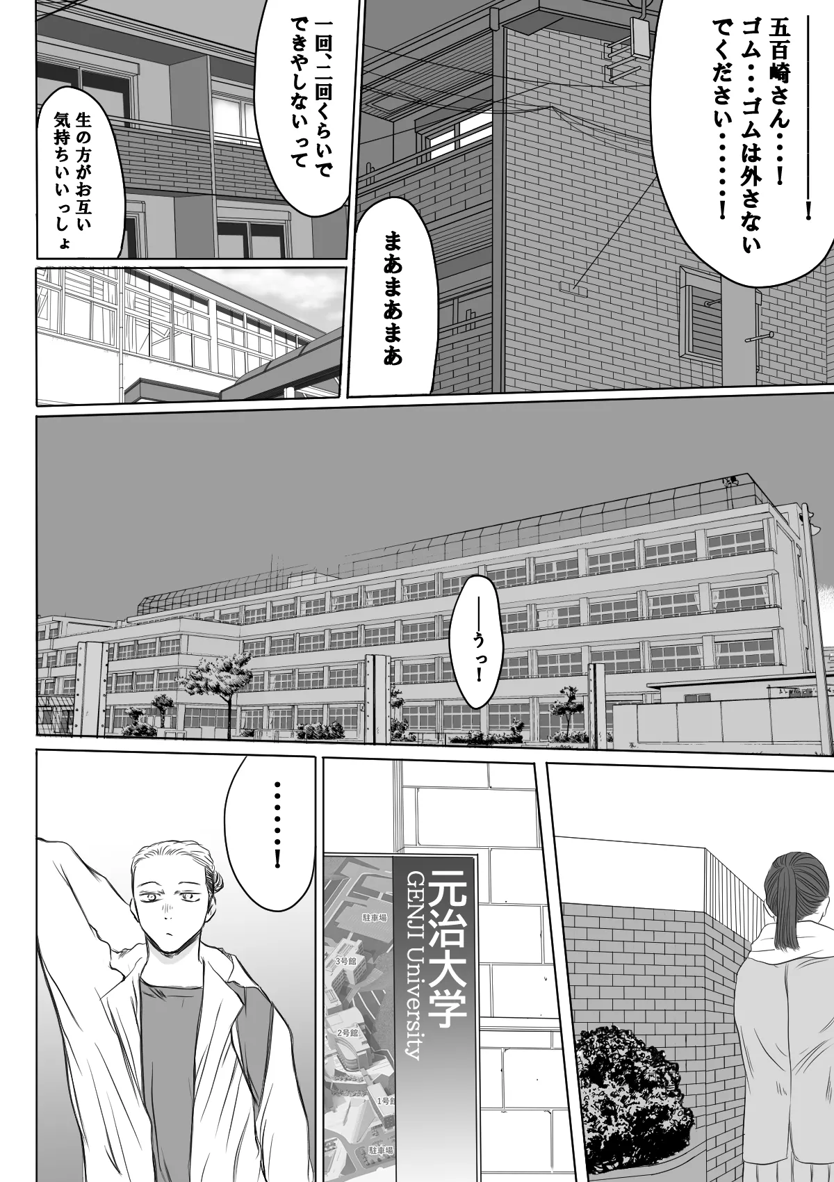 (NTR) (WIP) ~千夏と猪崎 第一部~ Page.23