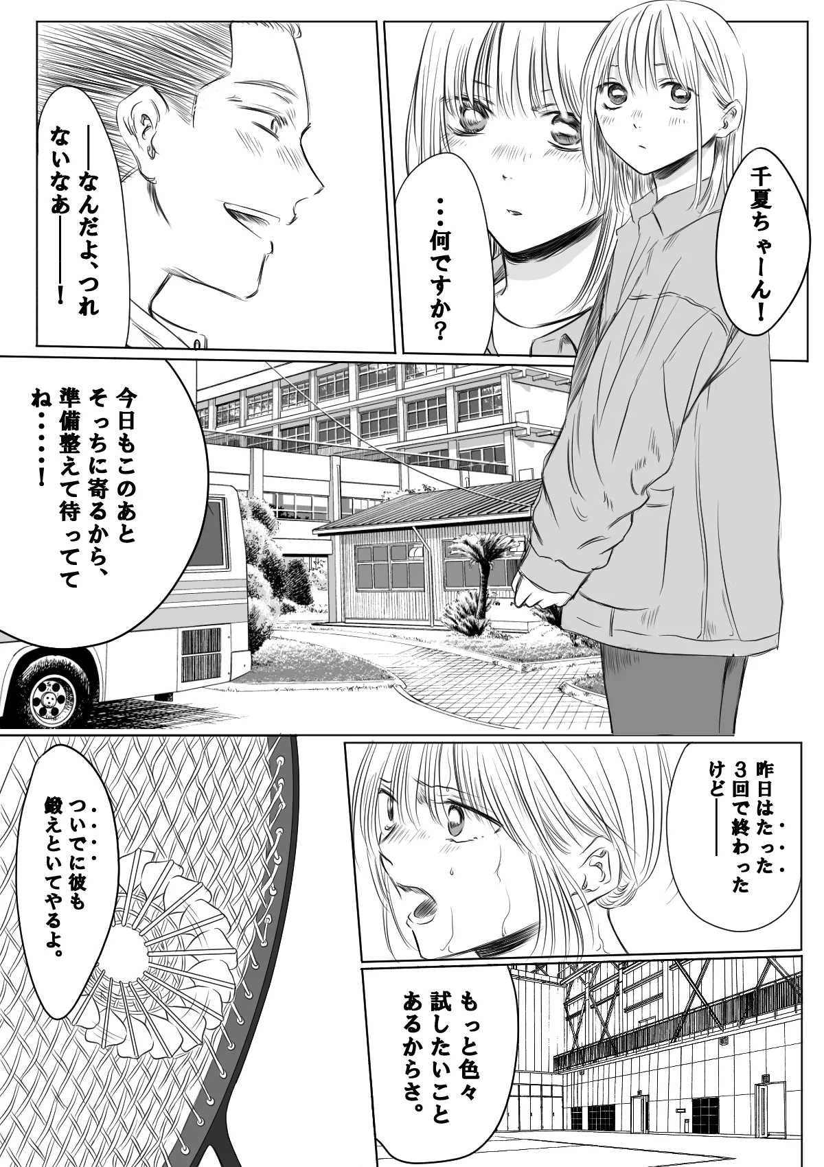 (NTR) (WIP) ~千夏と猪崎 第一部~ Page.24