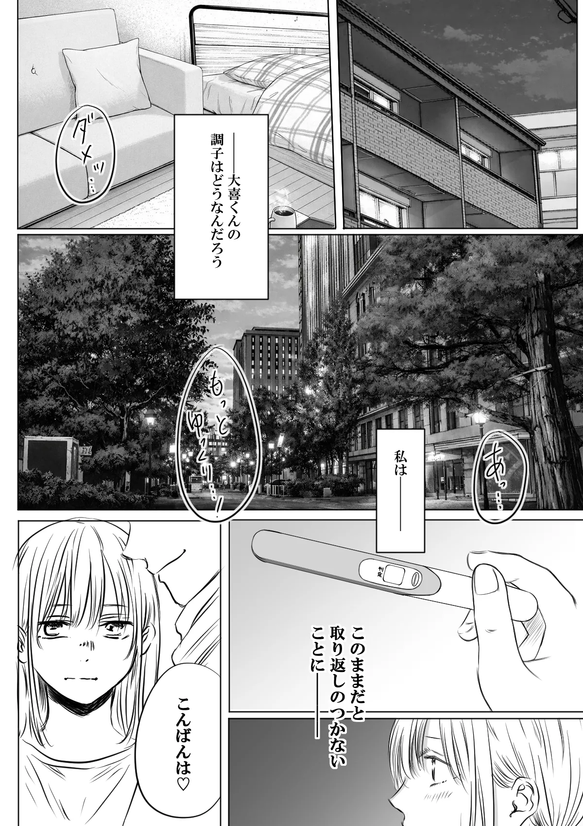 (NTR) (WIP) ~千夏と猪崎 第一部~ Page.25