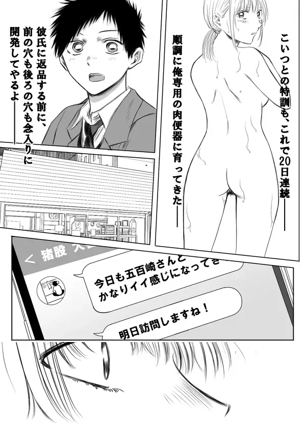 (NTR) (WIP) ~千夏と猪崎 第一部~ Page.30