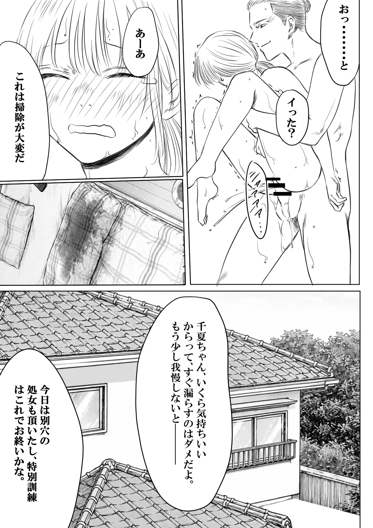 (NTR) (WIP) ~千夏と猪崎 第一部~ Page.32