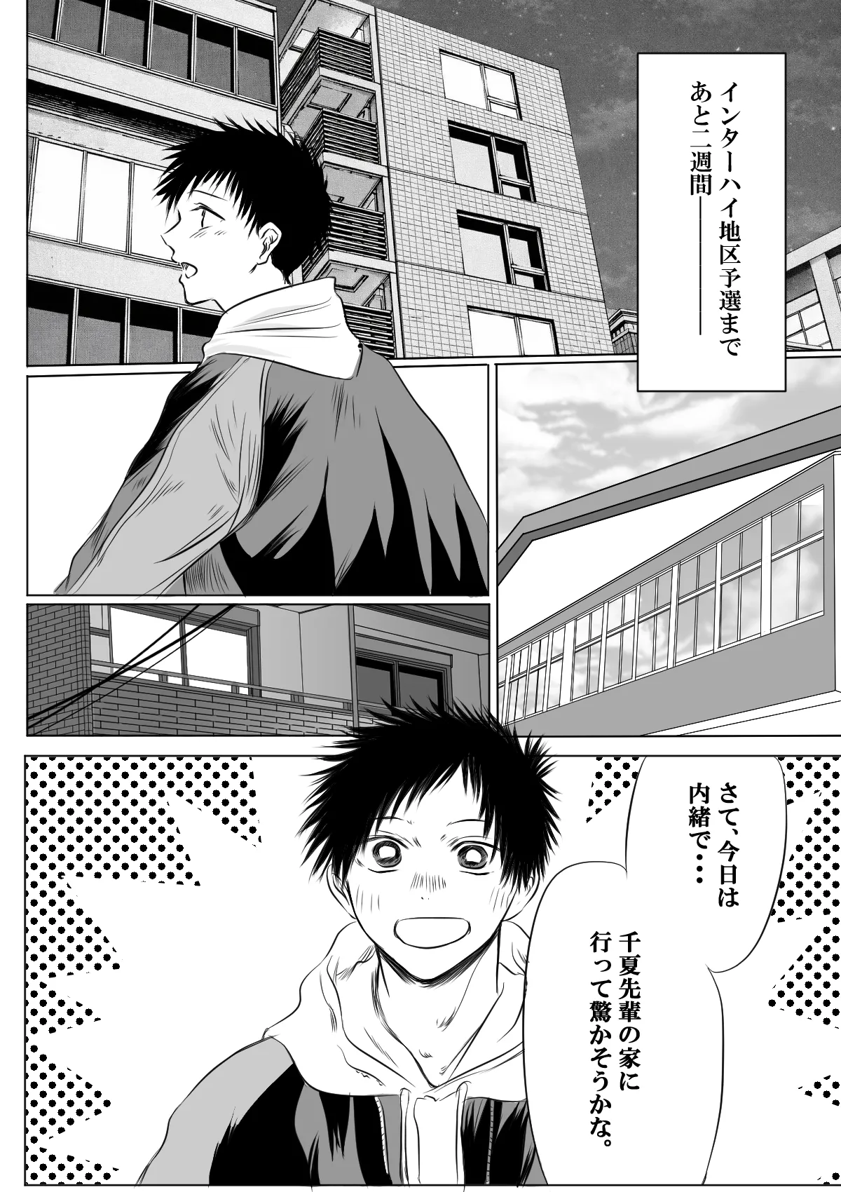 (NTR) (WIP) ~千夏と猪崎 第一部~ Page.33