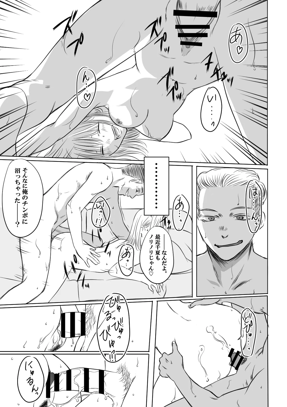 (NTR) (WIP) ~千夏と猪崎 第一部~ Page.34