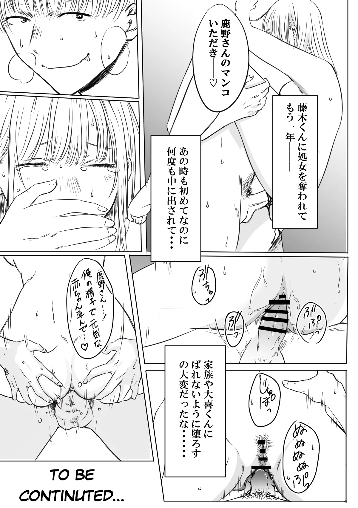 (NTR) (WIP) ~千夏と猪崎 第一部~ Page.36