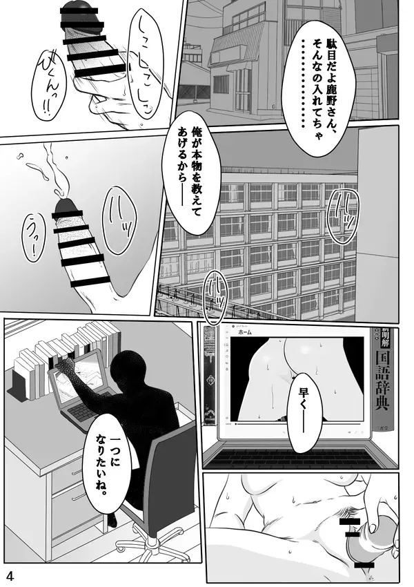 (NTR) (WIP) ~千夏と猪崎 第一部~ Page.4