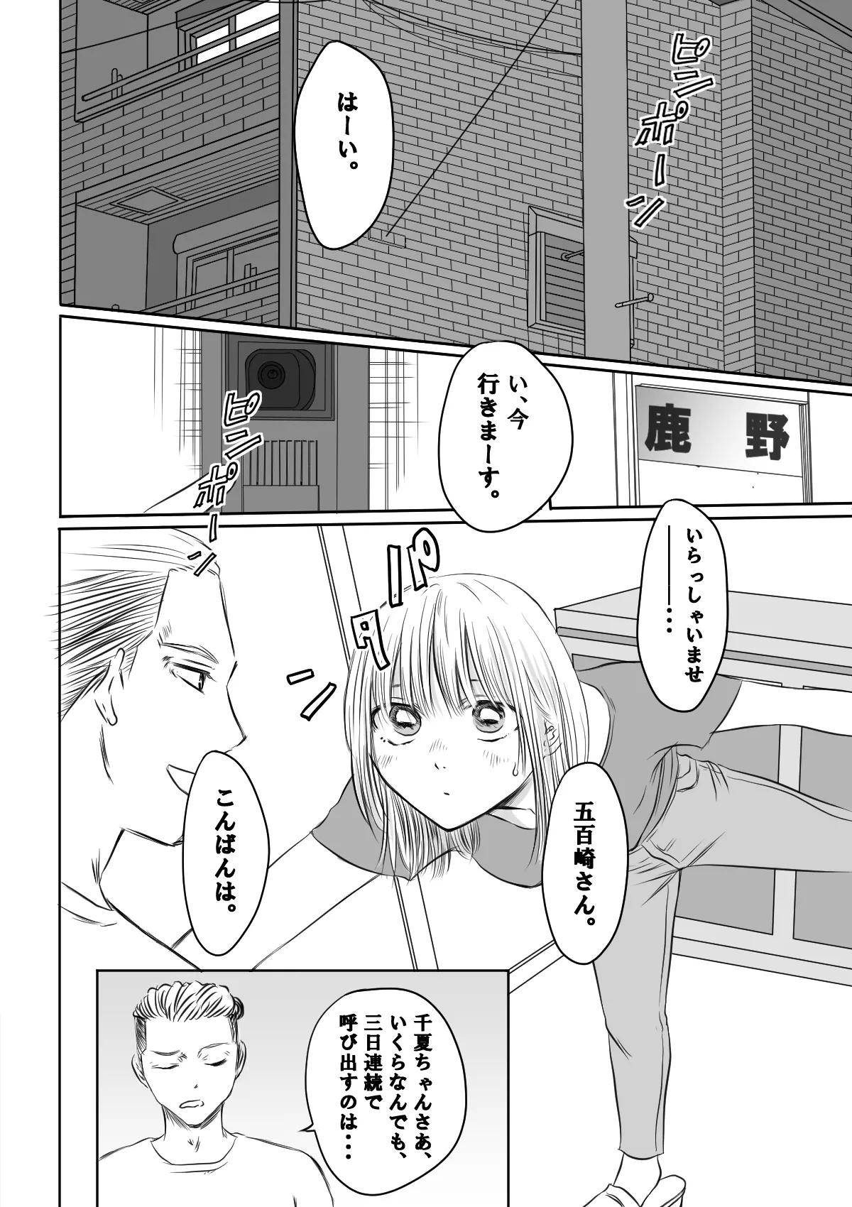 (NTR) (WIP) ~千夏と猪崎 第一部~ Page.7