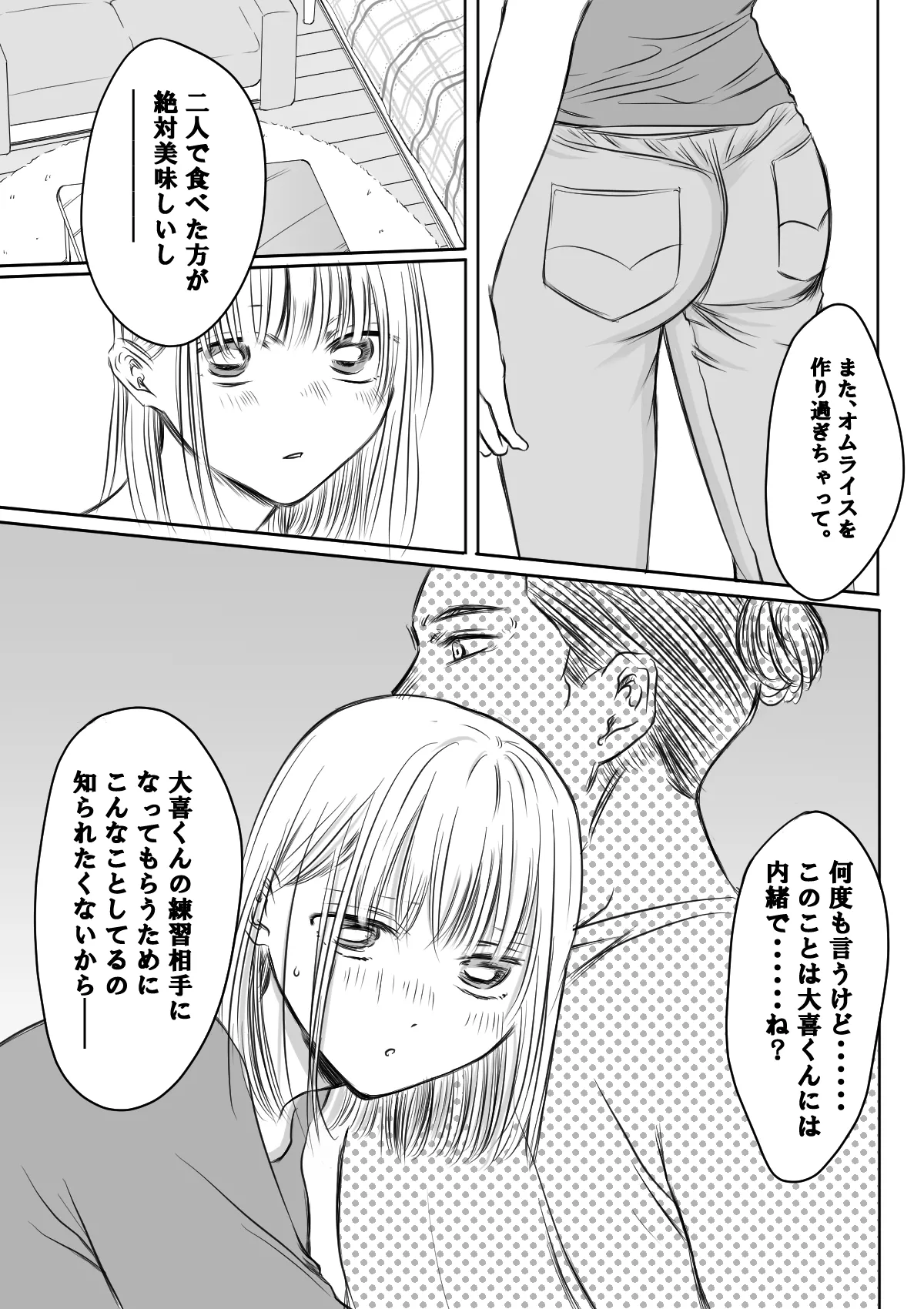 (NTR) (WIP) ~千夏と猪崎 第一部~ Page.8