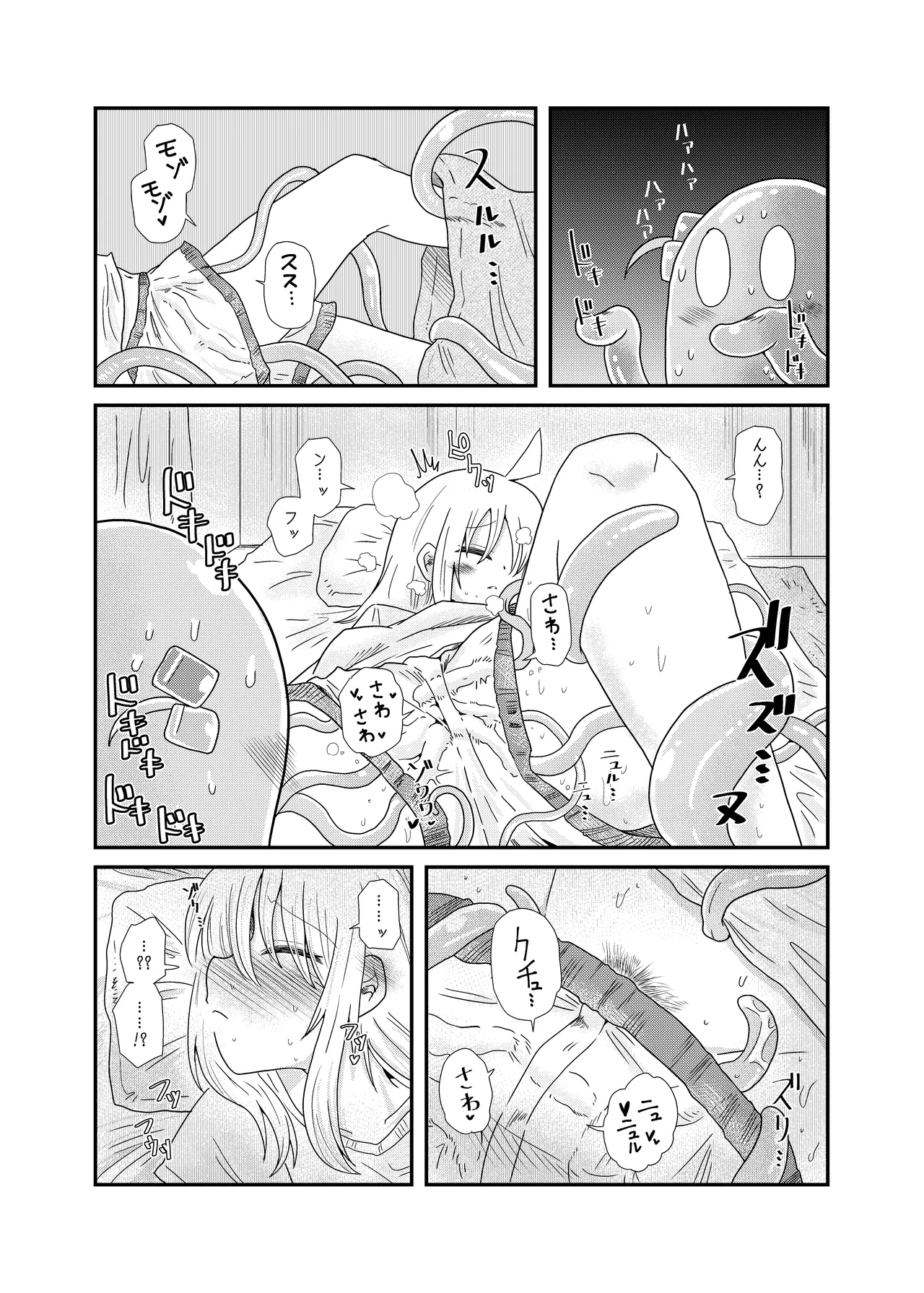 触手の恋人虹夏ちゃん Page.11