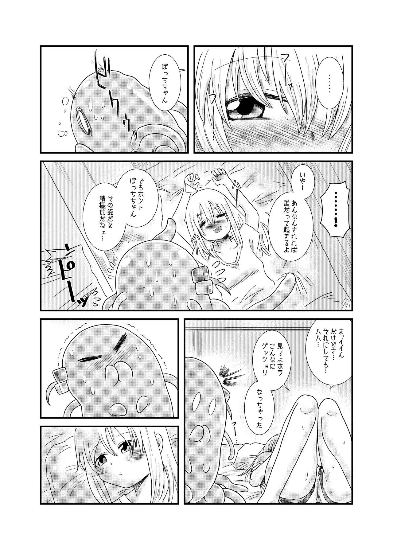 触手の恋人虹夏ちゃん Page.13