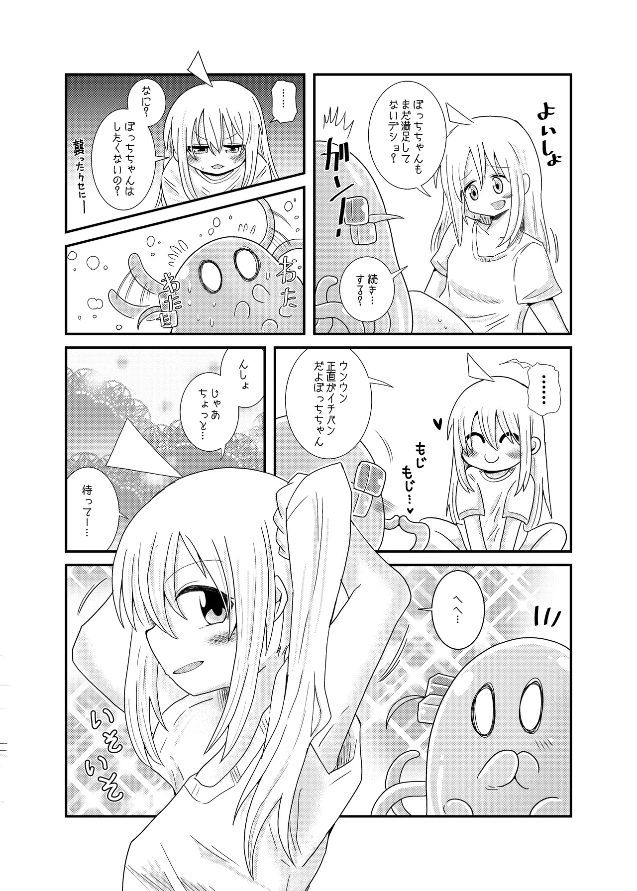 触手の恋人虹夏ちゃん Page.14